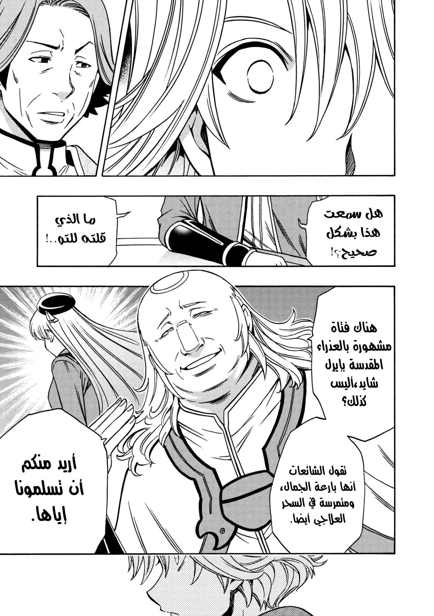 Kenja no Mago: Chapter 30 - Page 22