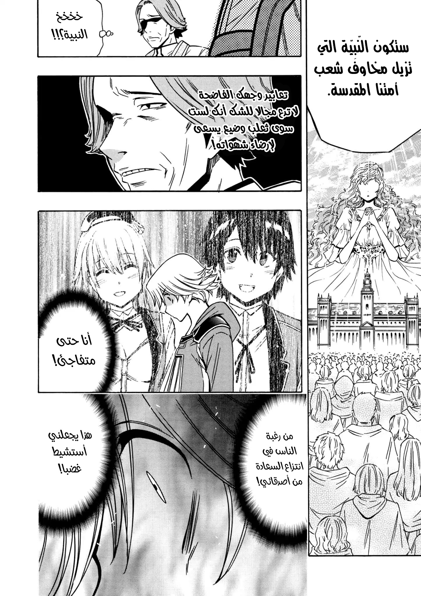 Kenja no Mago: Chapter 30 - Page 23