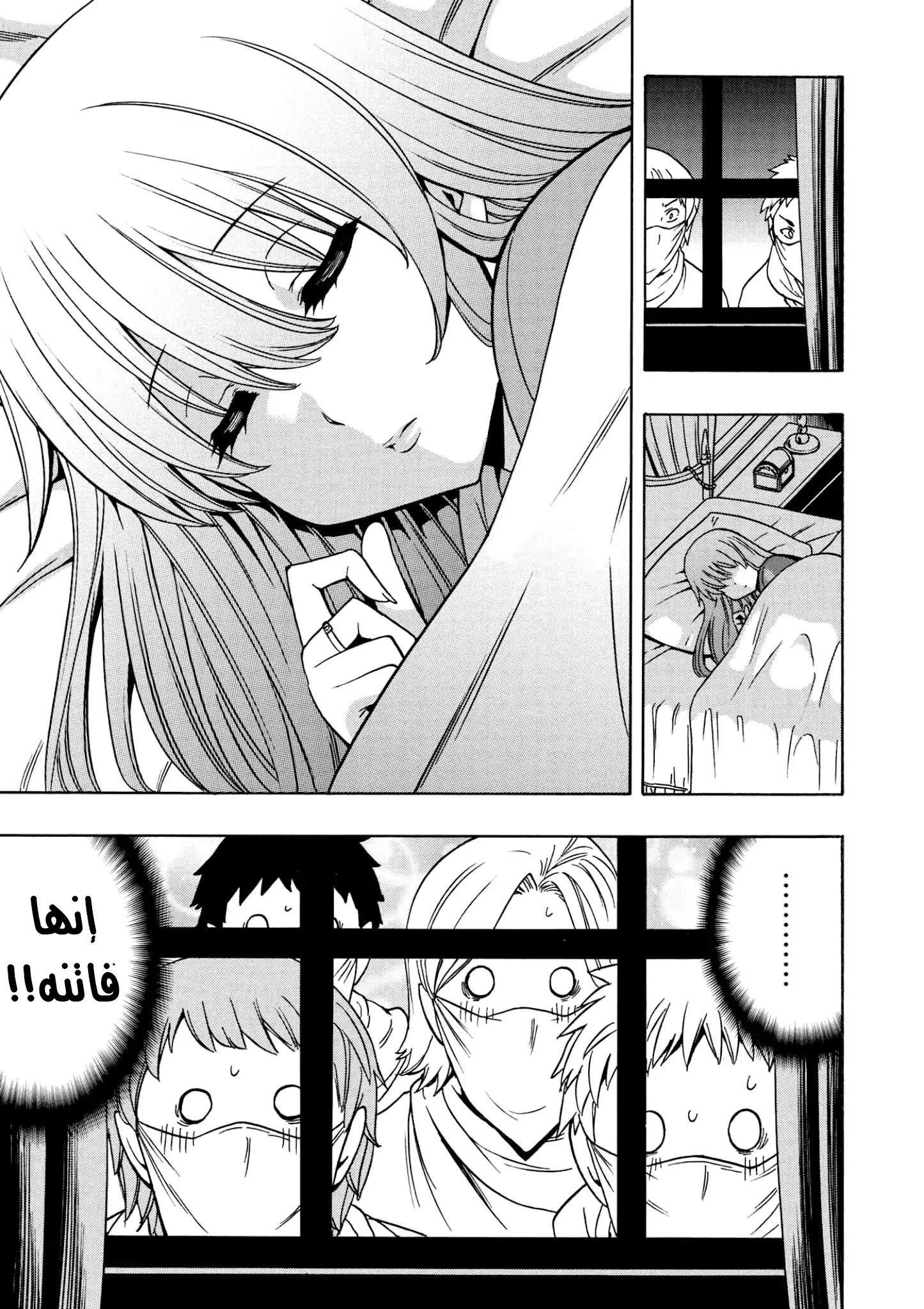 Kenja no Mago: Chapter 31.2 - Page 2