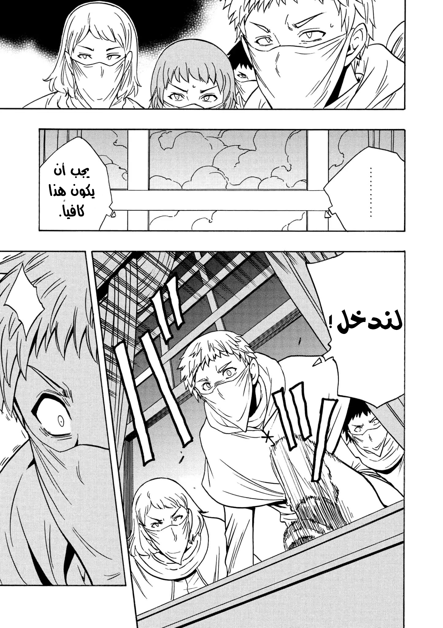 Kenja no Mago: Chapter 31.2 - Page 4