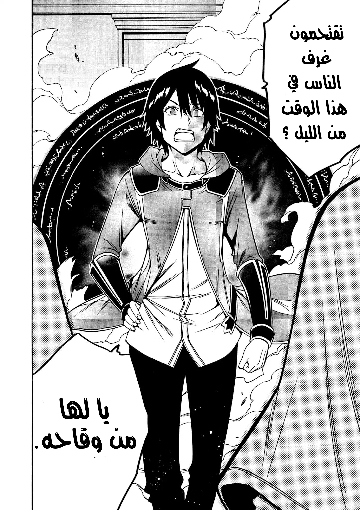 Kenja no Mago: Chapter 31.2 - Page 5