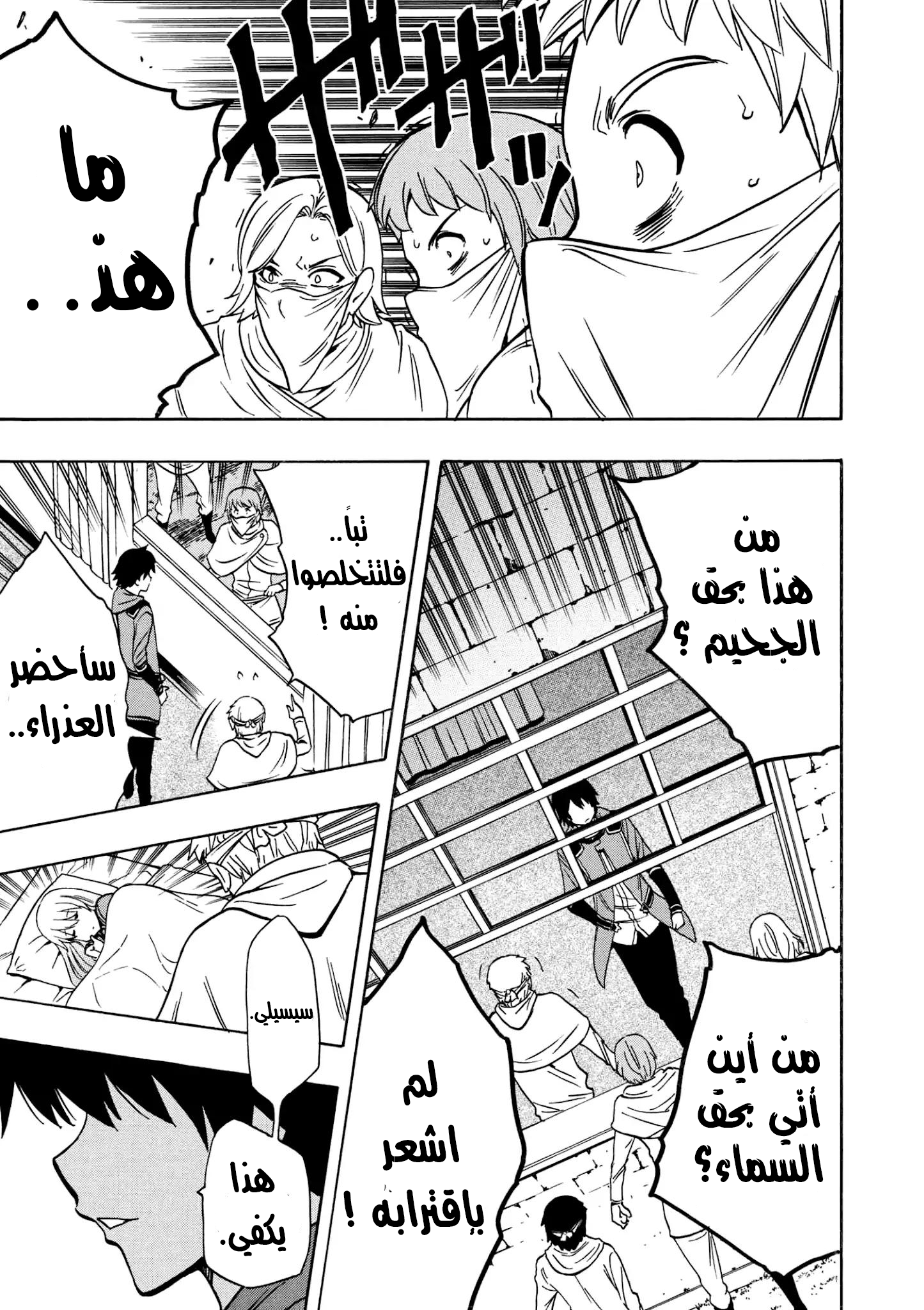 Kenja no Mago: Chapter 31.2 - Page 6