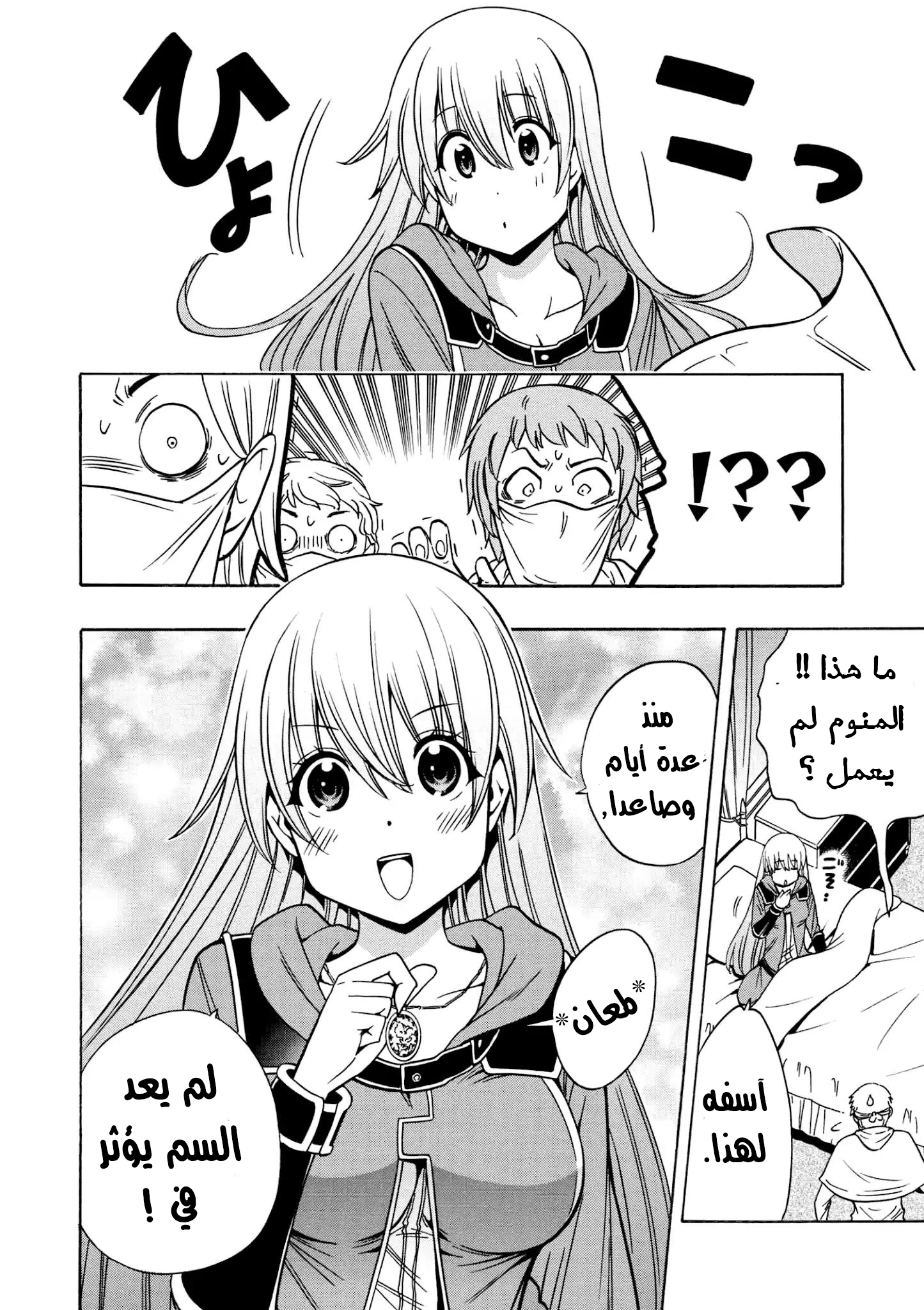 Kenja no Mago: Chapter 31.2 - Page 7