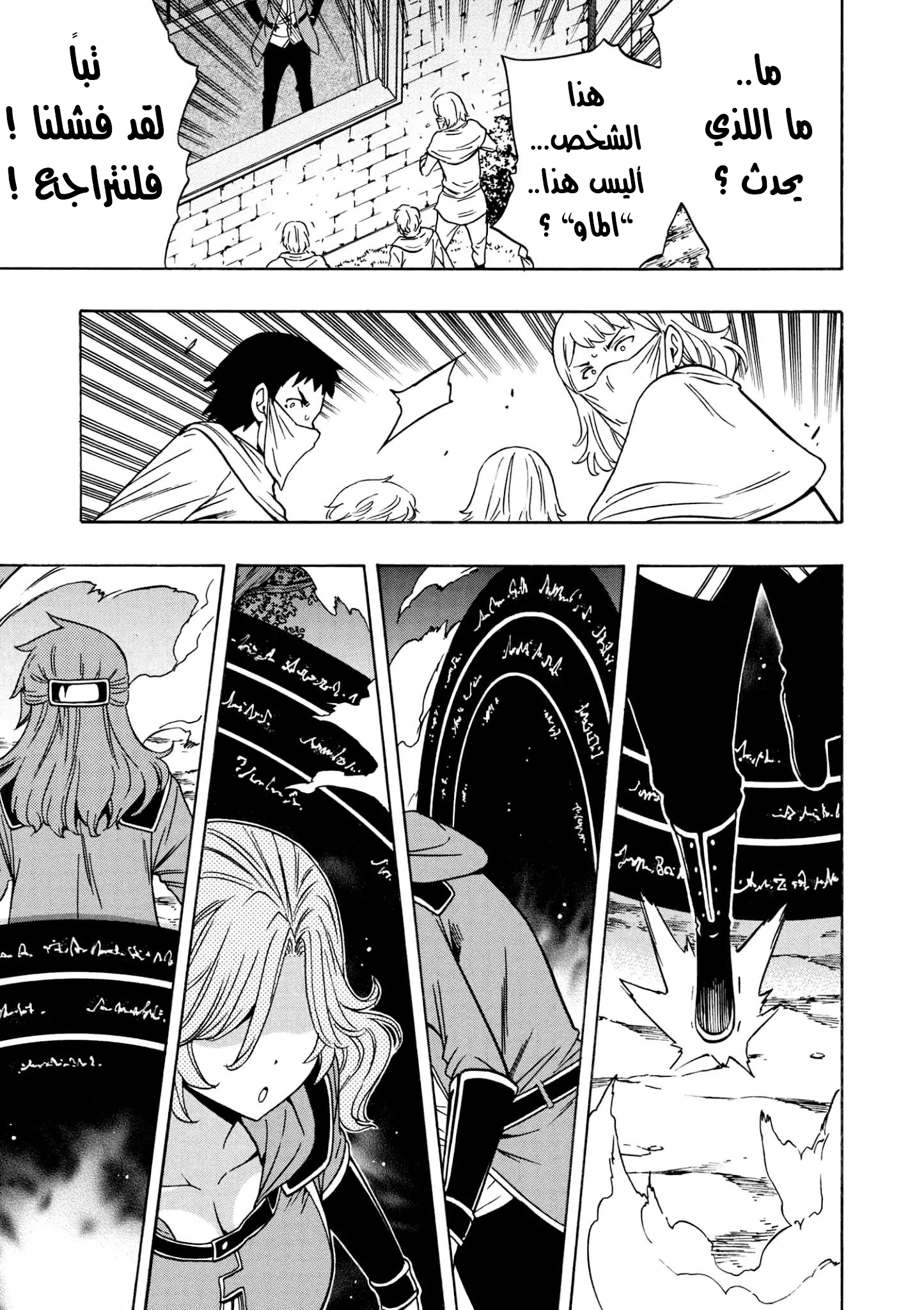 Kenja no Mago: Chapter 31.2 - Page 8