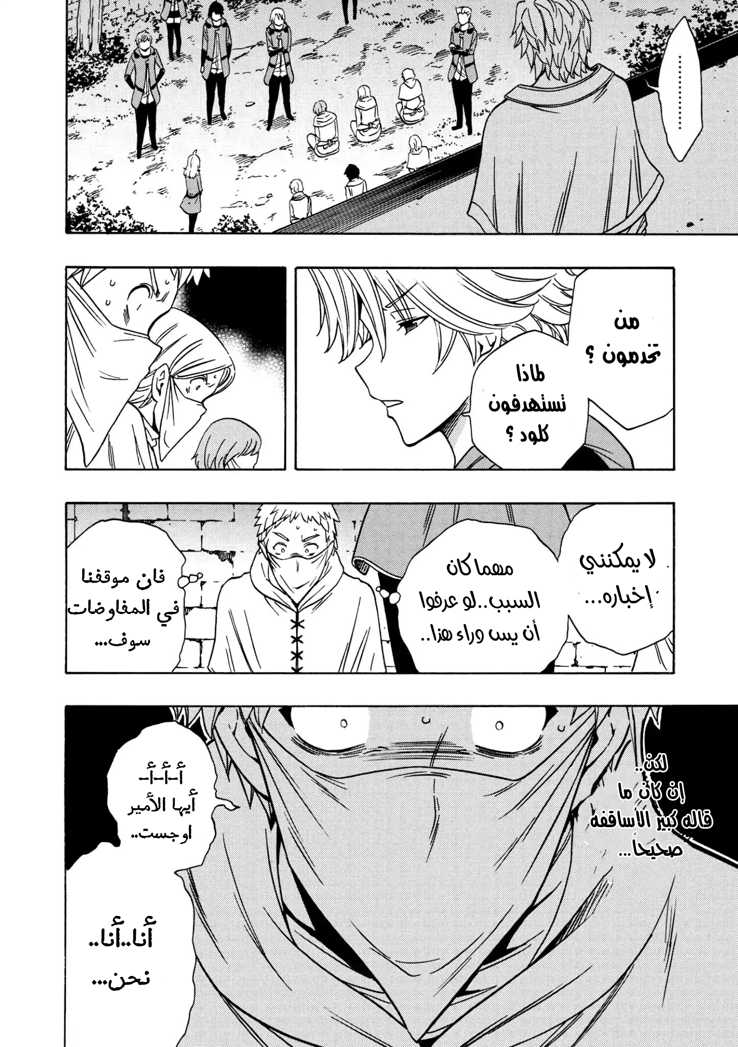 Kenja no Mago: Chapter 31.2 - Page 10