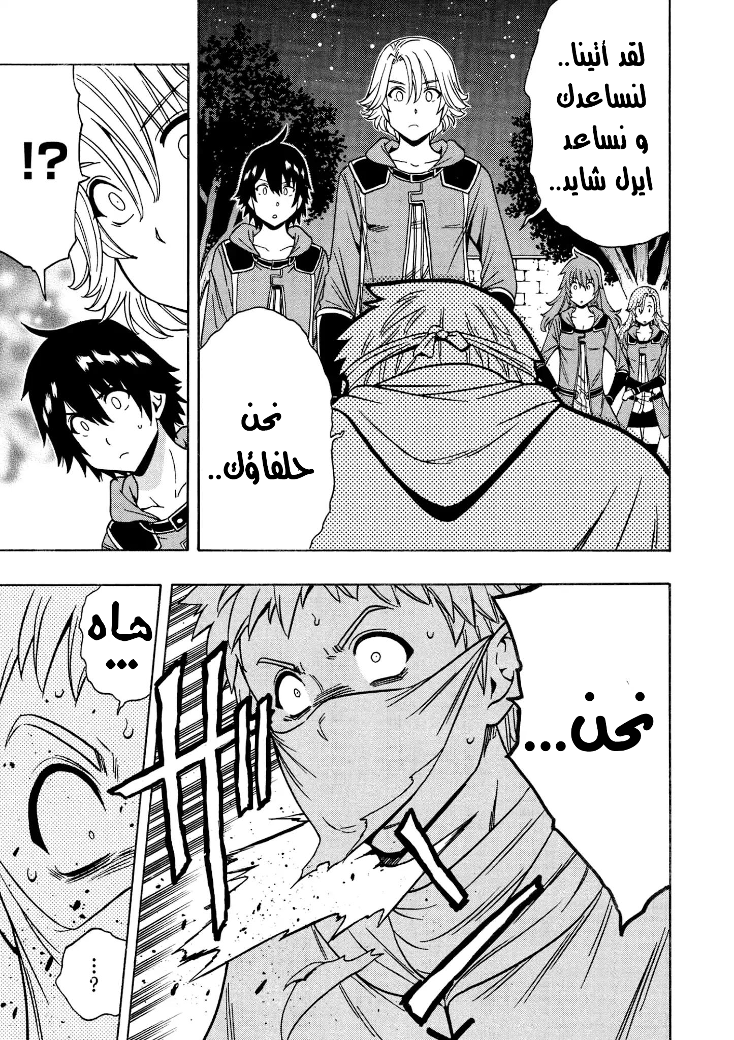 Kenja no Mago: Chapter 31.2 - Page 11