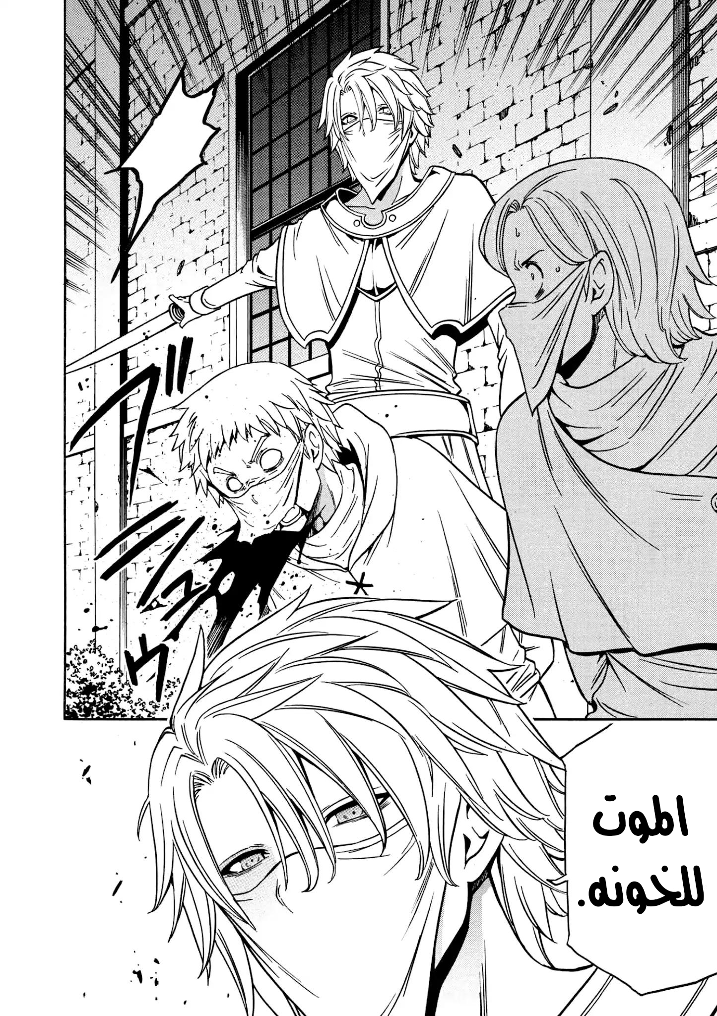 Kenja no Mago: Chapter 31.2 - Page 12