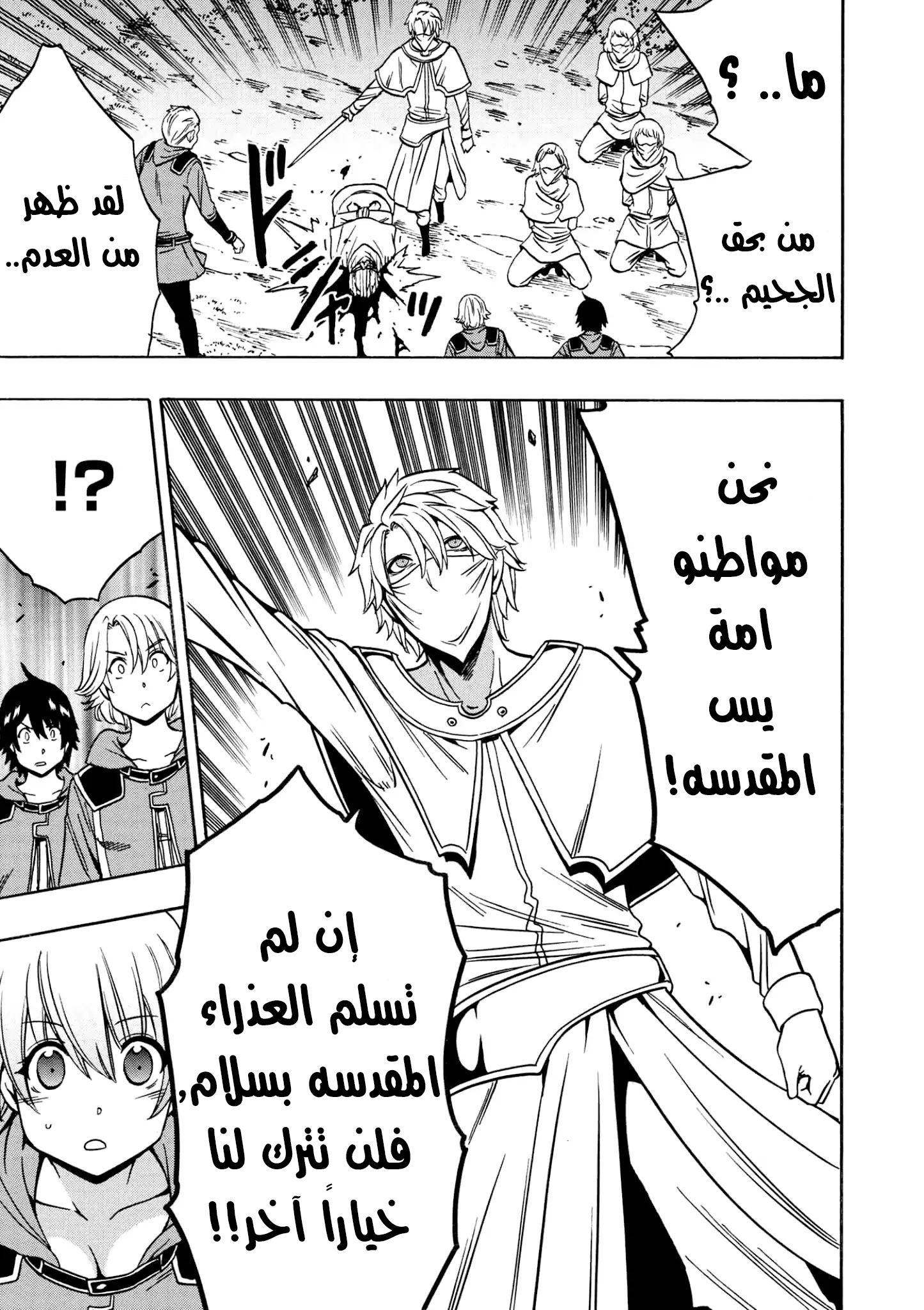 Kenja no Mago: Chapter 31.2 - Page 13