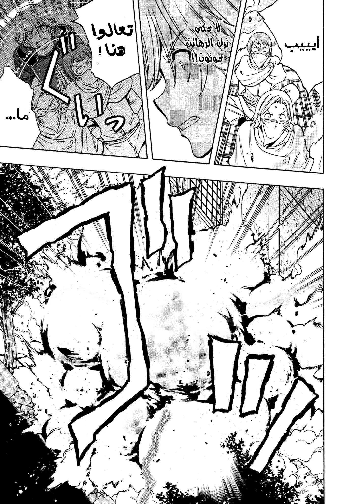 Kenja no Mago: Chapter 31.2 - Page 15