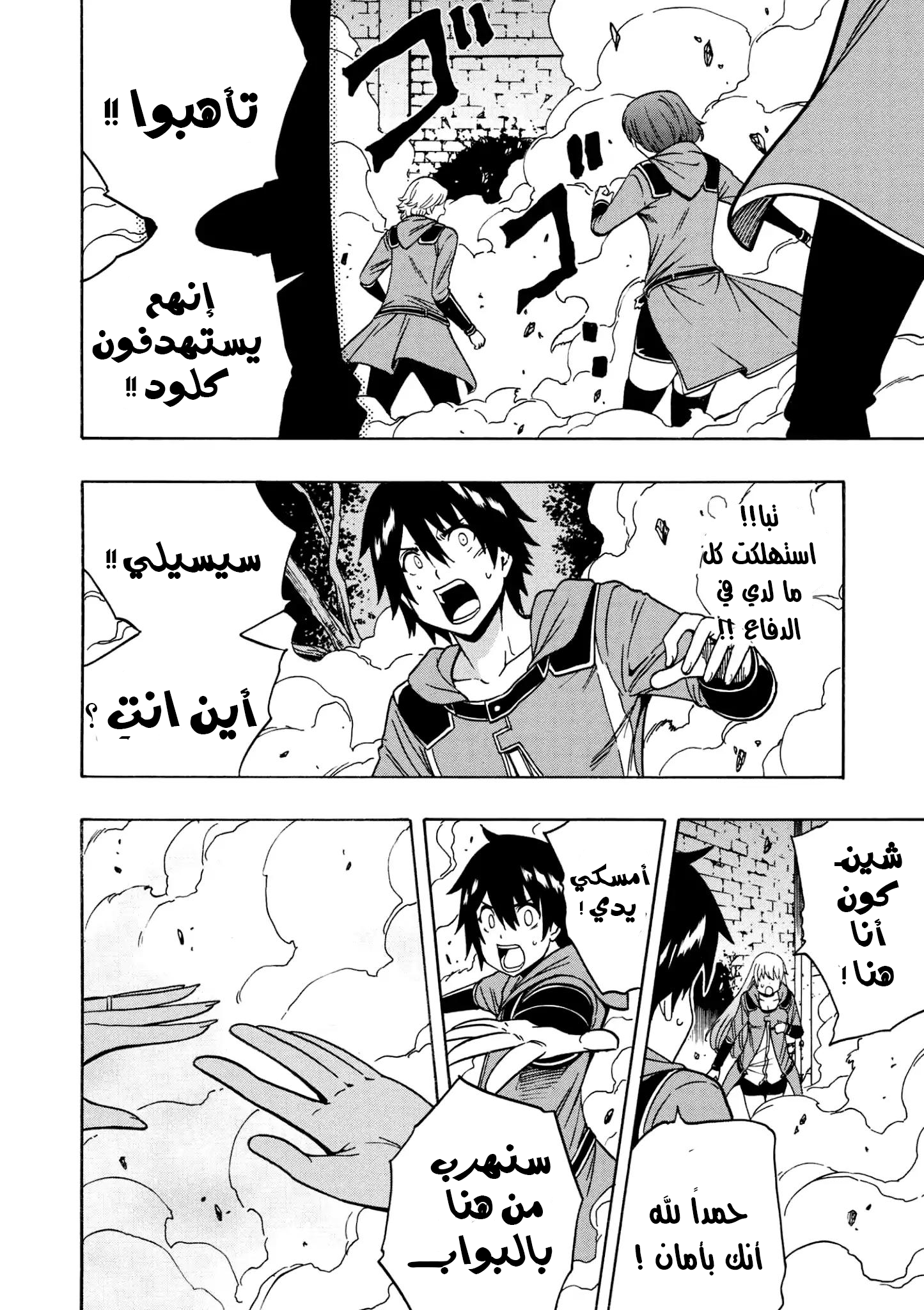 Kenja no Mago: Chapter 31.2 - Page 16