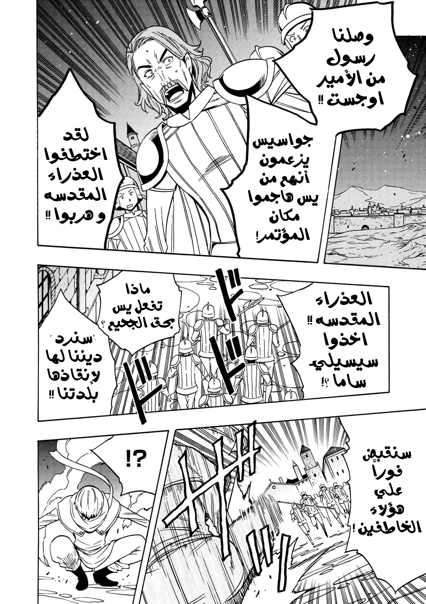 Kenja no Mago: Chapter 31.2 - Page 20