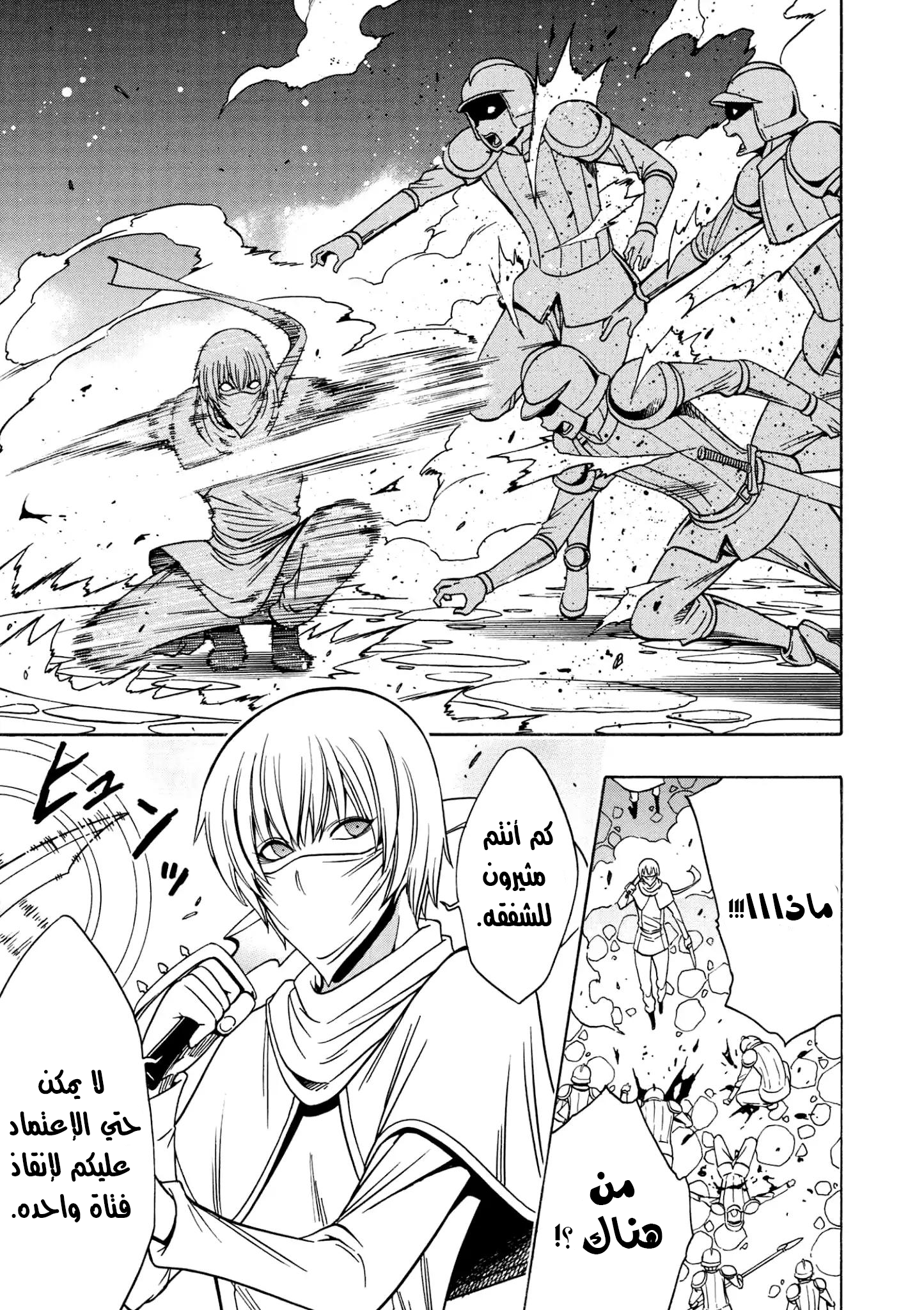 Kenja no Mago: Chapter 31.2 - Page 21