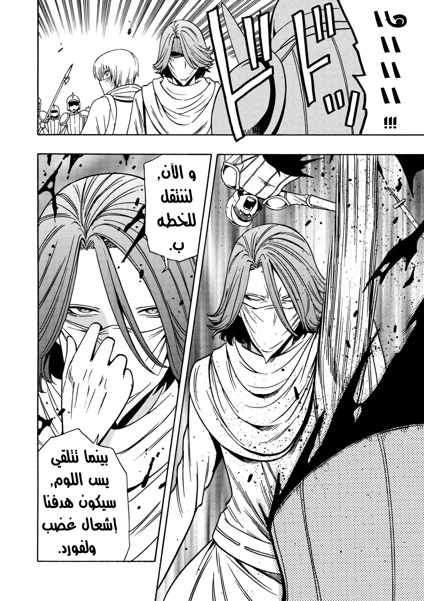 Kenja no Mago: Chapter 31.2 - Page 22