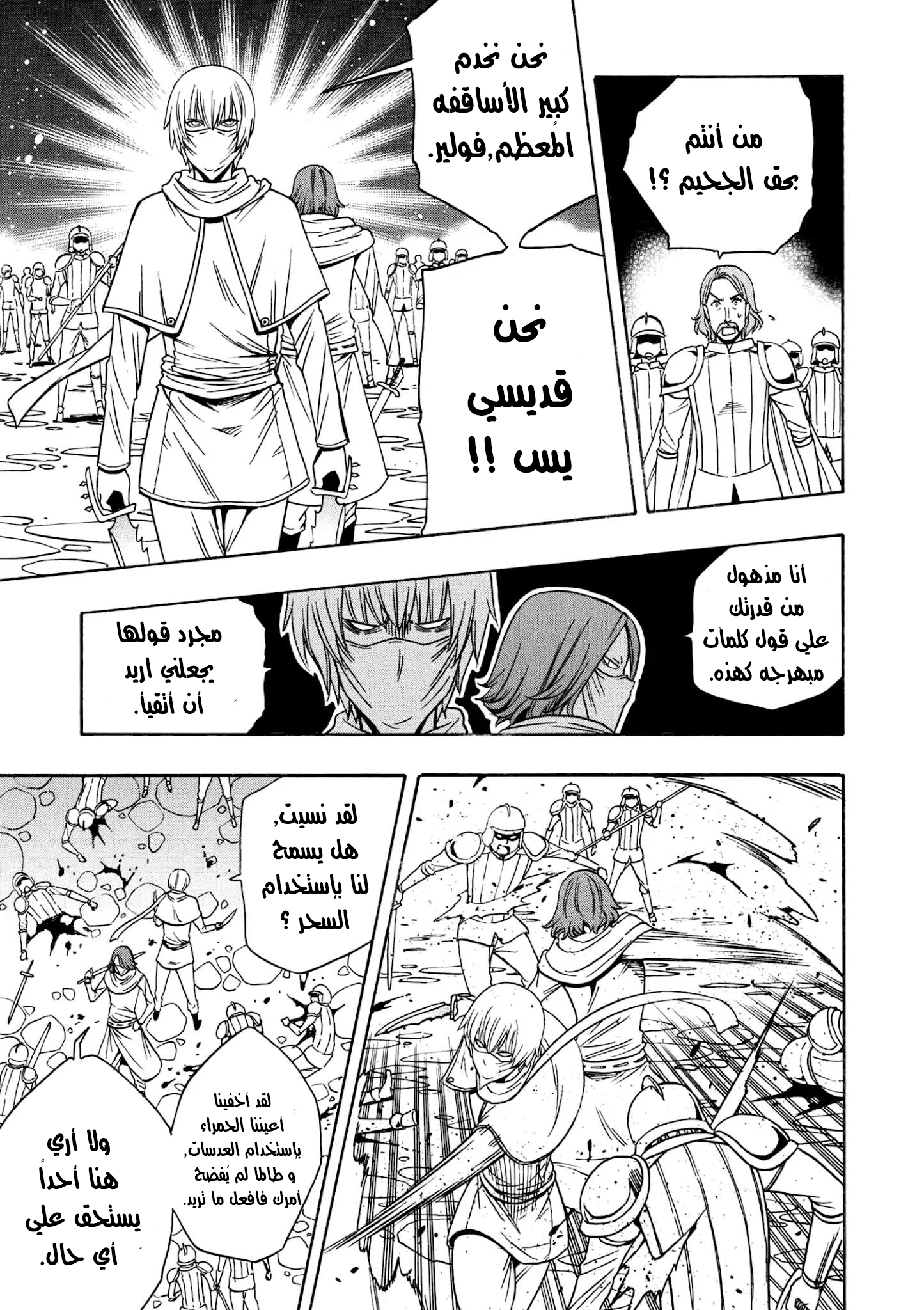 Kenja no Mago: Chapter 31.2 - Page 23