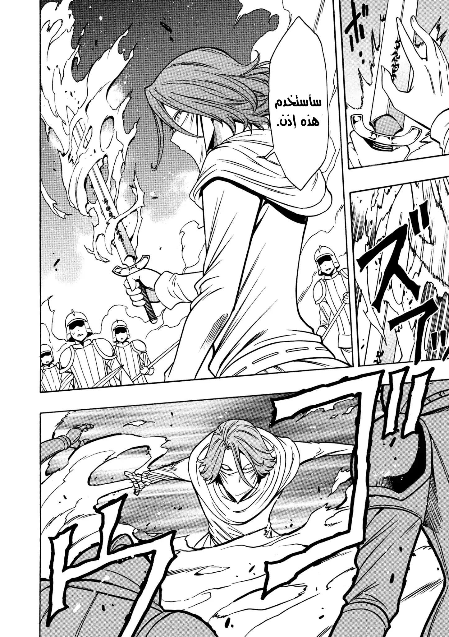 Kenja no Mago: Chapter 31.2 - Page 24