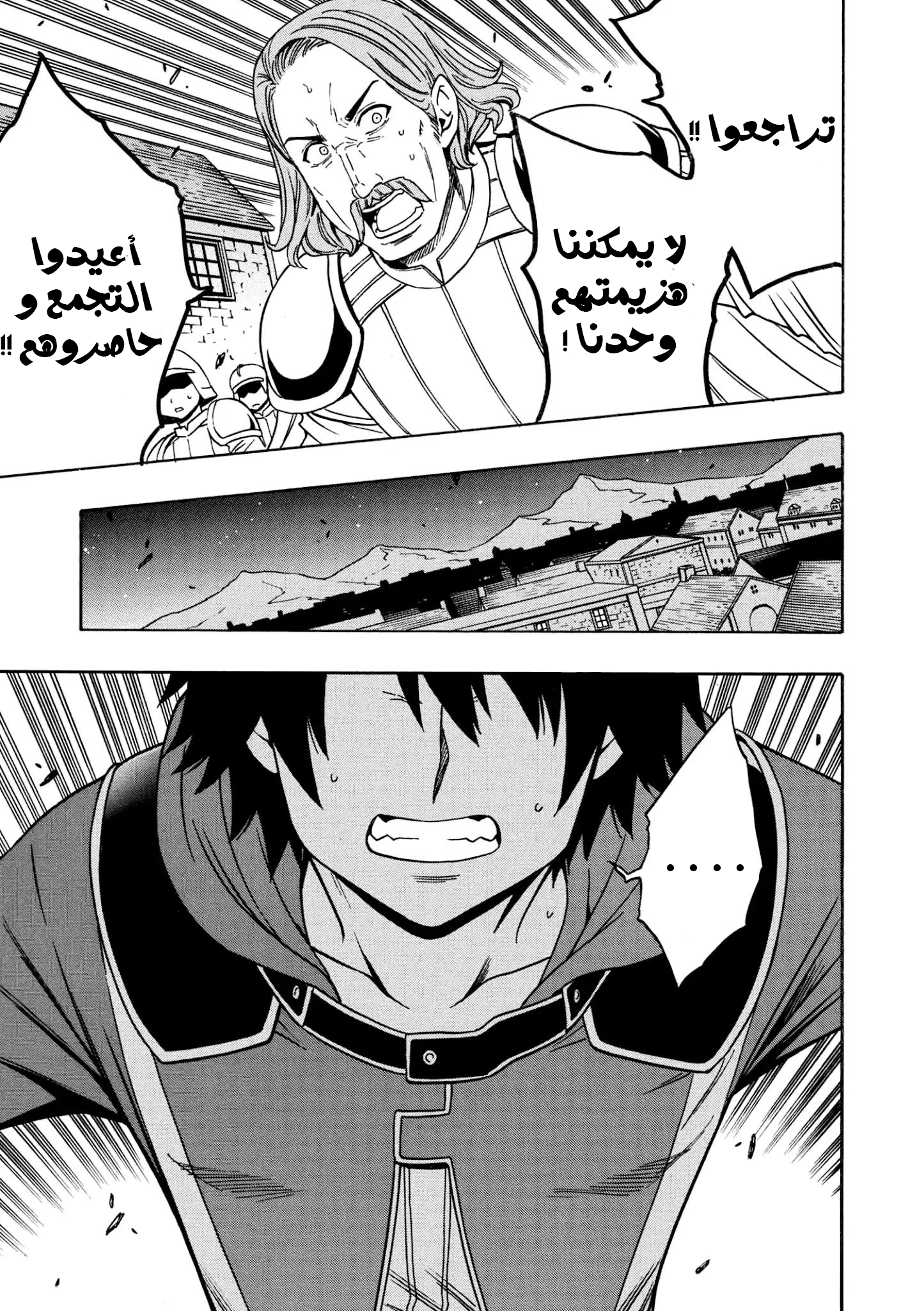 Kenja no Mago: Chapter 31.2 - Page 25