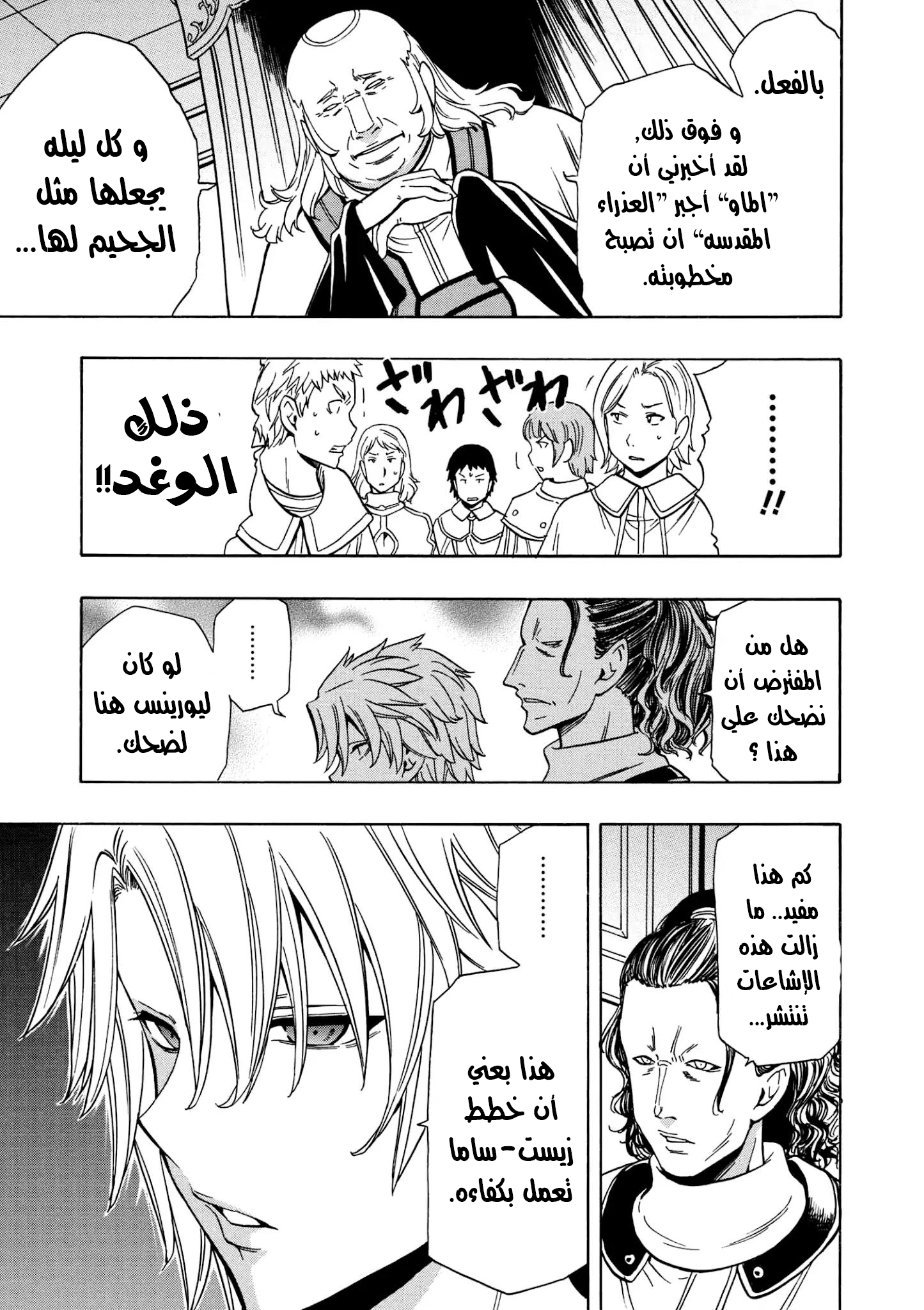 Kenja no Mago: Chapter 31 - Page 3