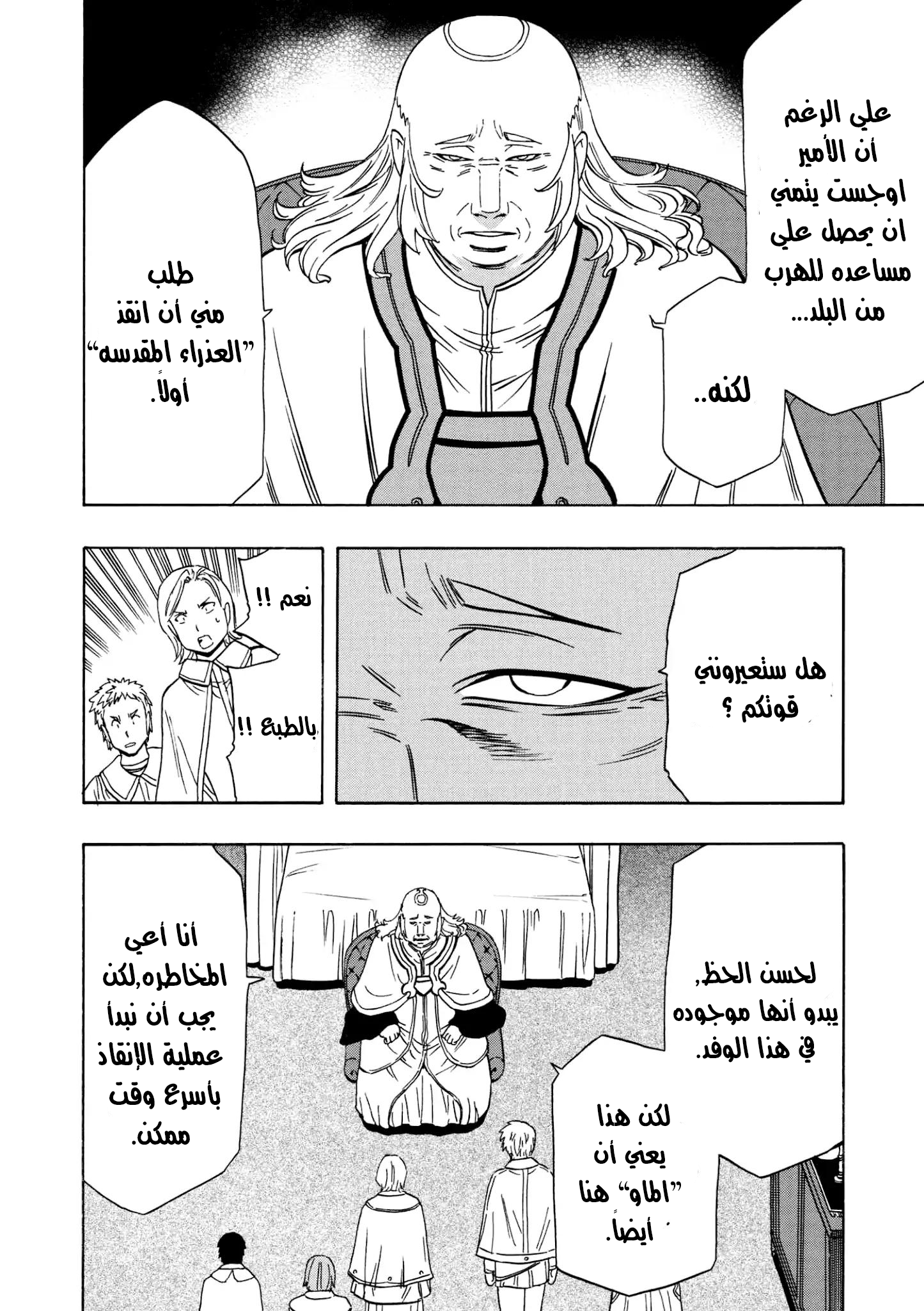 Kenja no Mago: Chapter 31 - Page 4