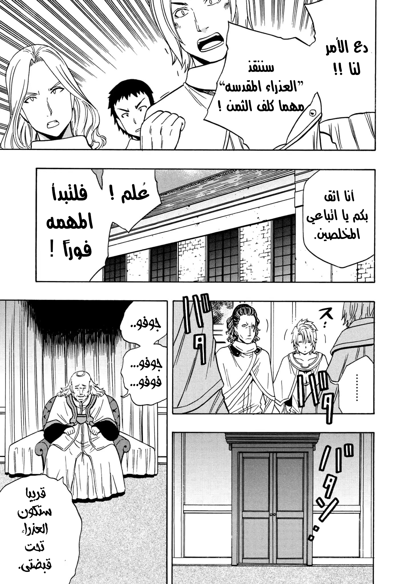 Kenja no Mago: Chapter 31 - Page 5