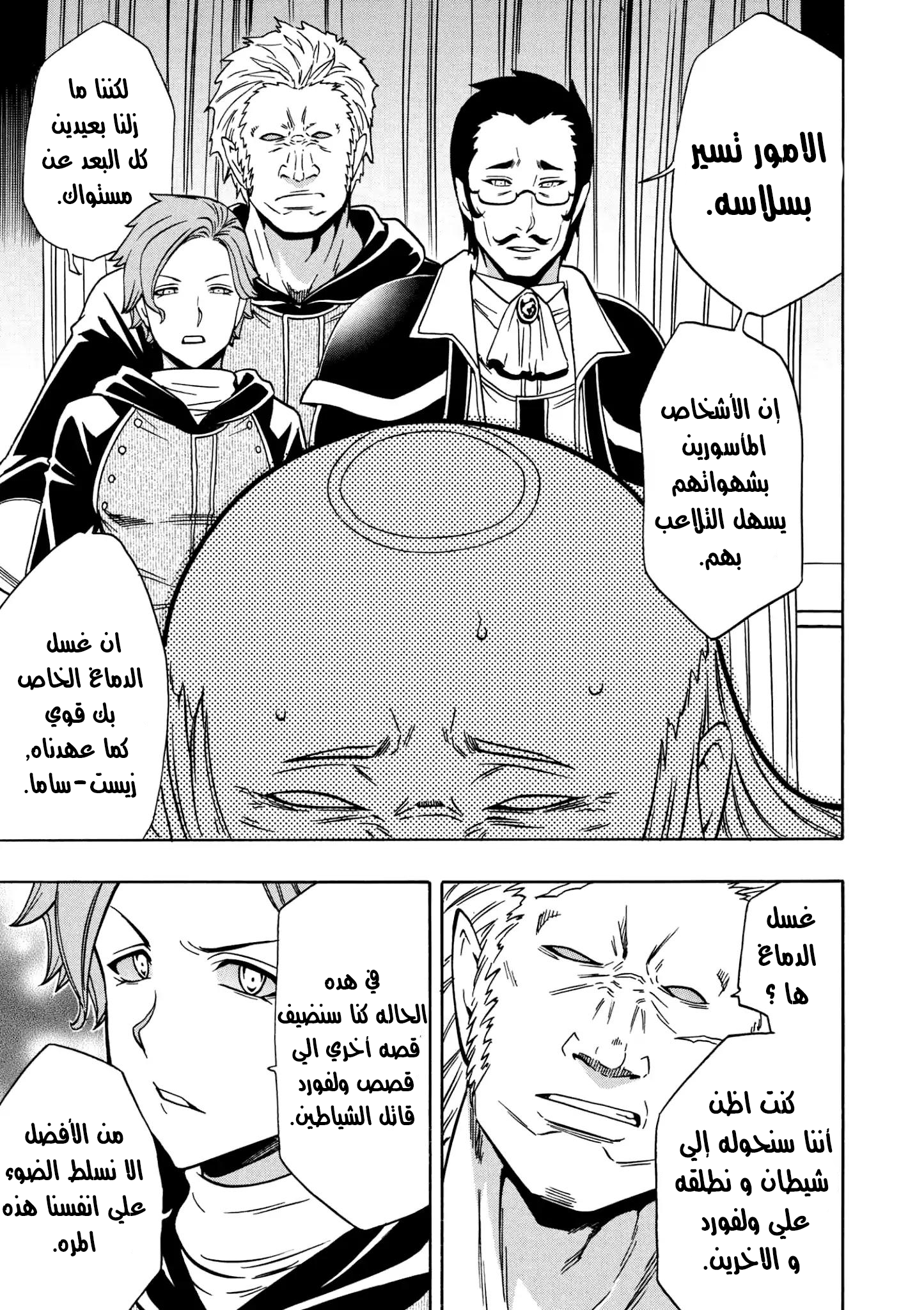 Kenja no Mago: Chapter 31 - Page 7