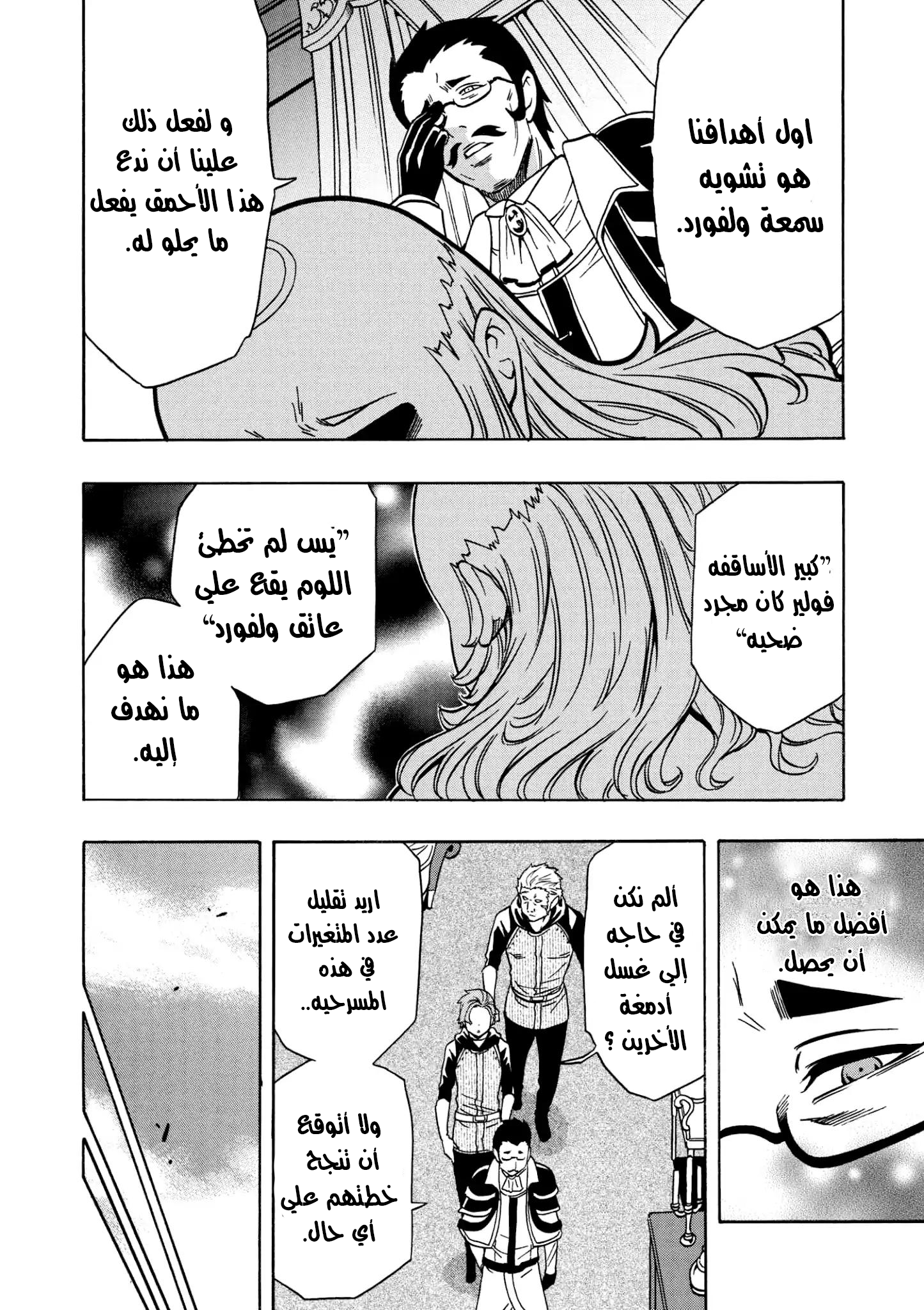 Kenja no Mago: Chapter 31 - Page 8