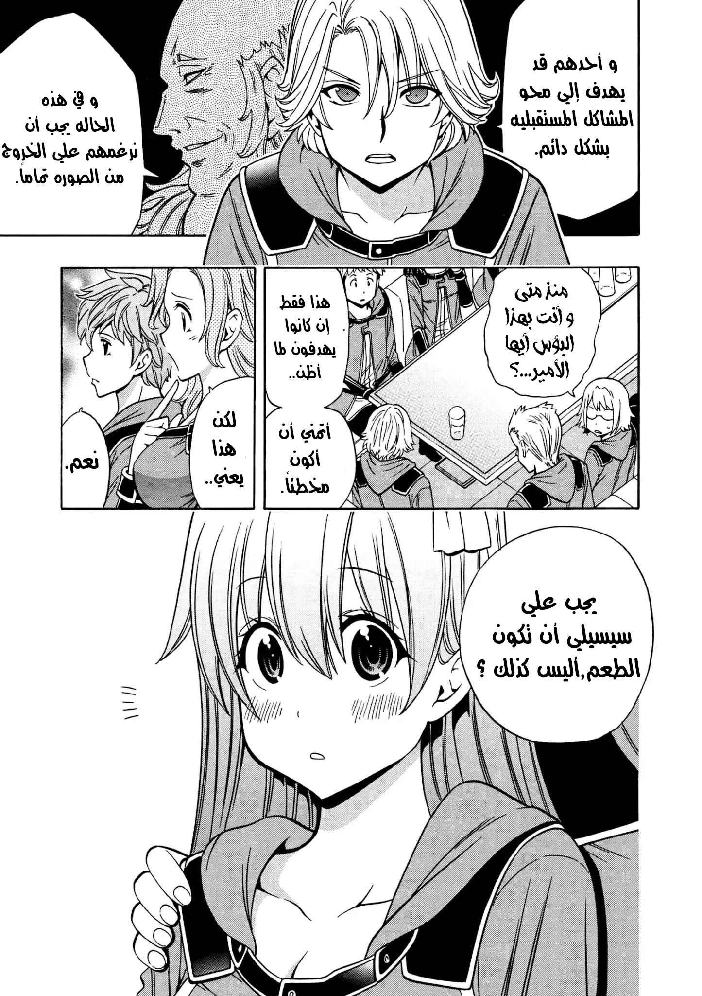 Kenja no Mago: Chapter 31 - Page 11