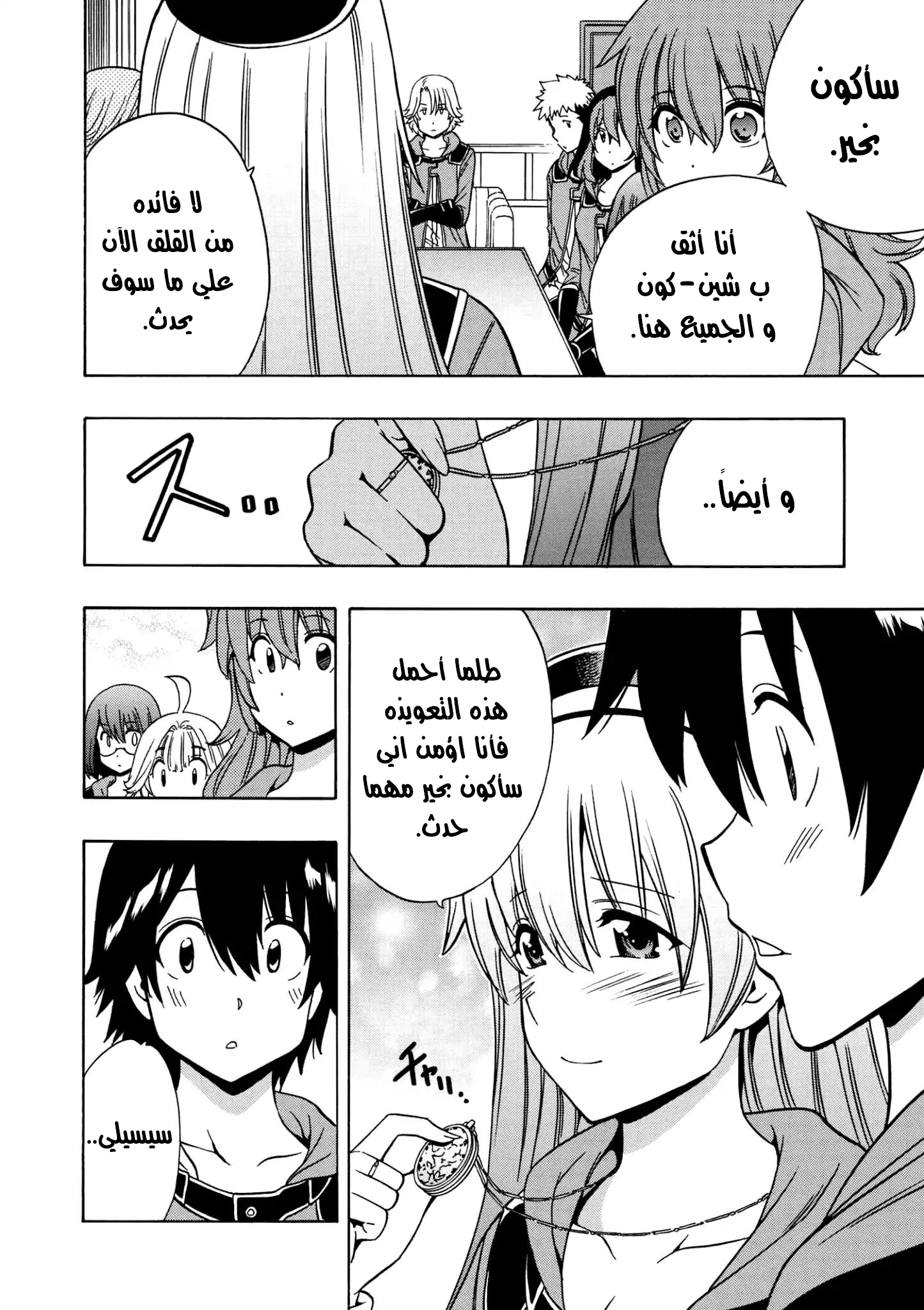 Kenja no Mago: Chapter 31 - Page 12