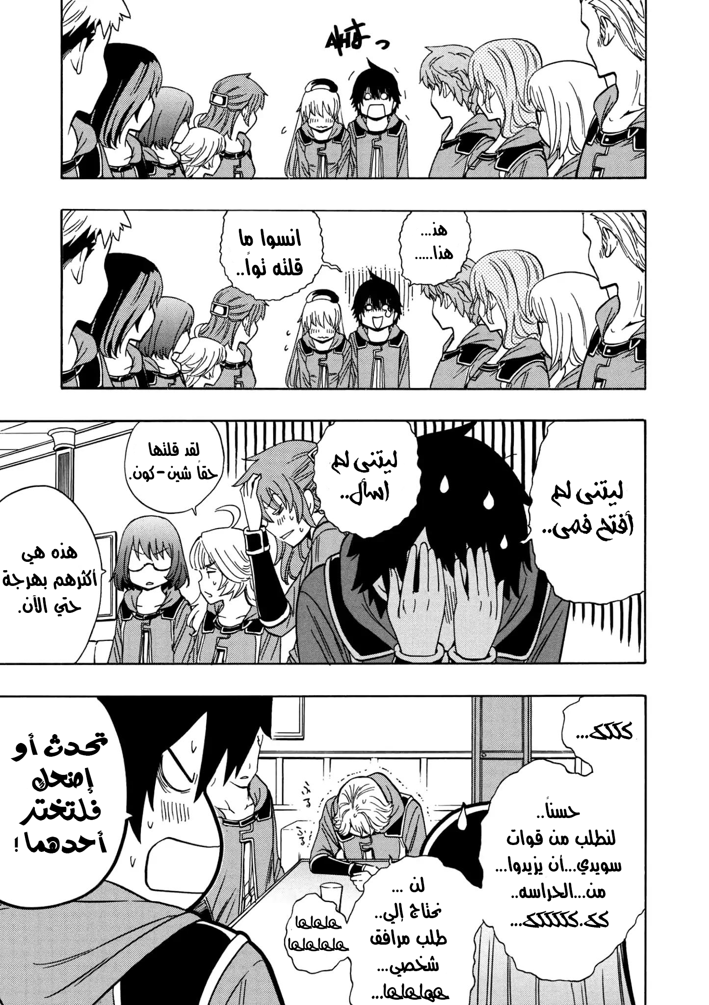 Kenja no Mago: Chapter 31 - Page 15