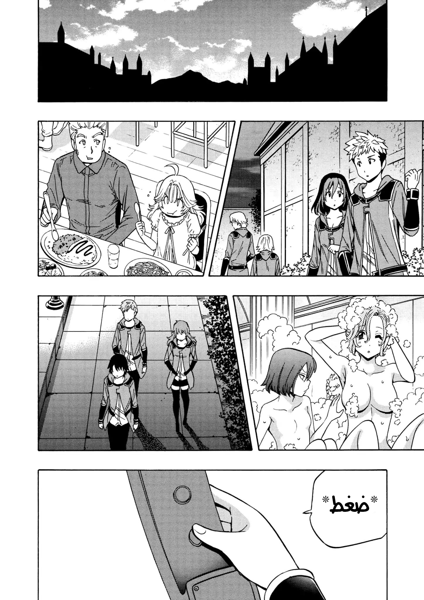 Kenja no Mago: Chapter 31 - Page 16