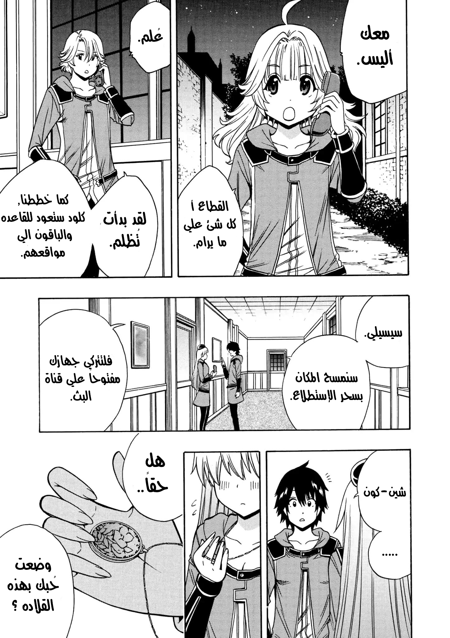 Kenja no Mago: Chapter 31 - Page 17