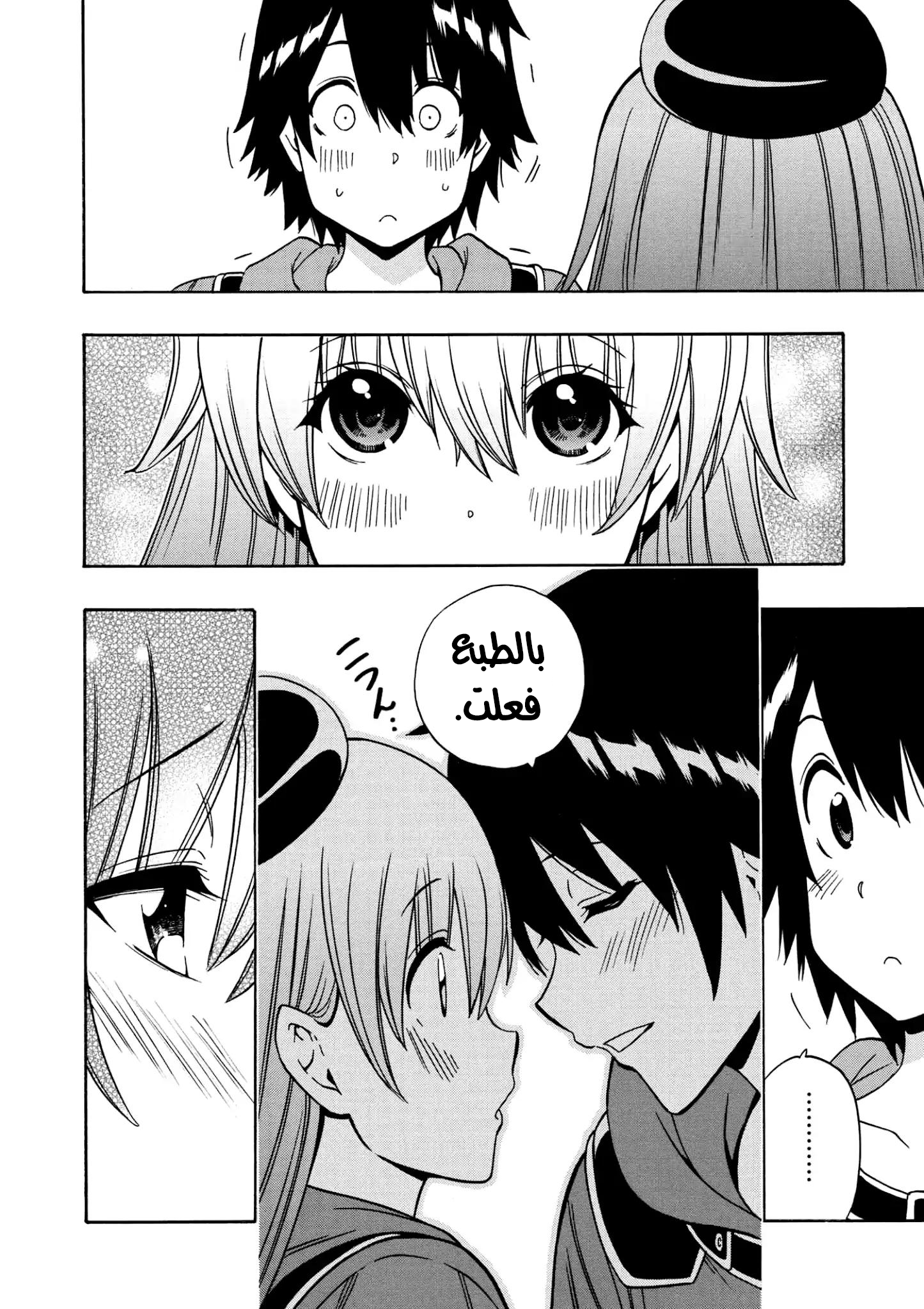 Kenja no Mago: Chapter 31 - Page 18