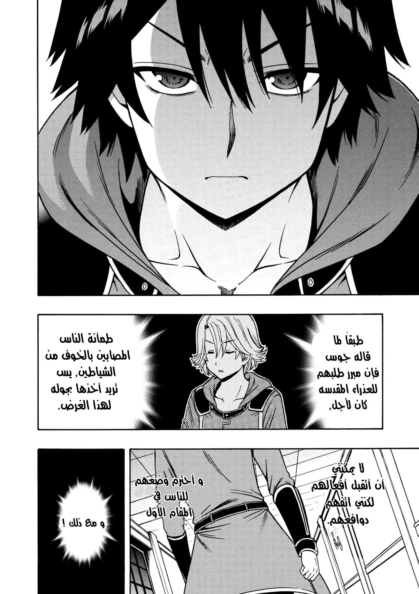 Kenja no Mago: Chapter 31 - Page 20