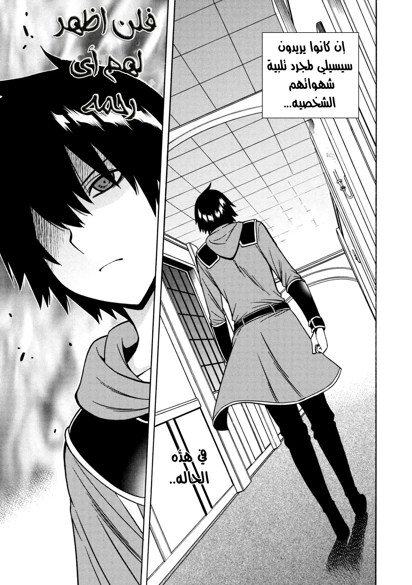 Kenja no Mago: Chapter 31 - Page 21