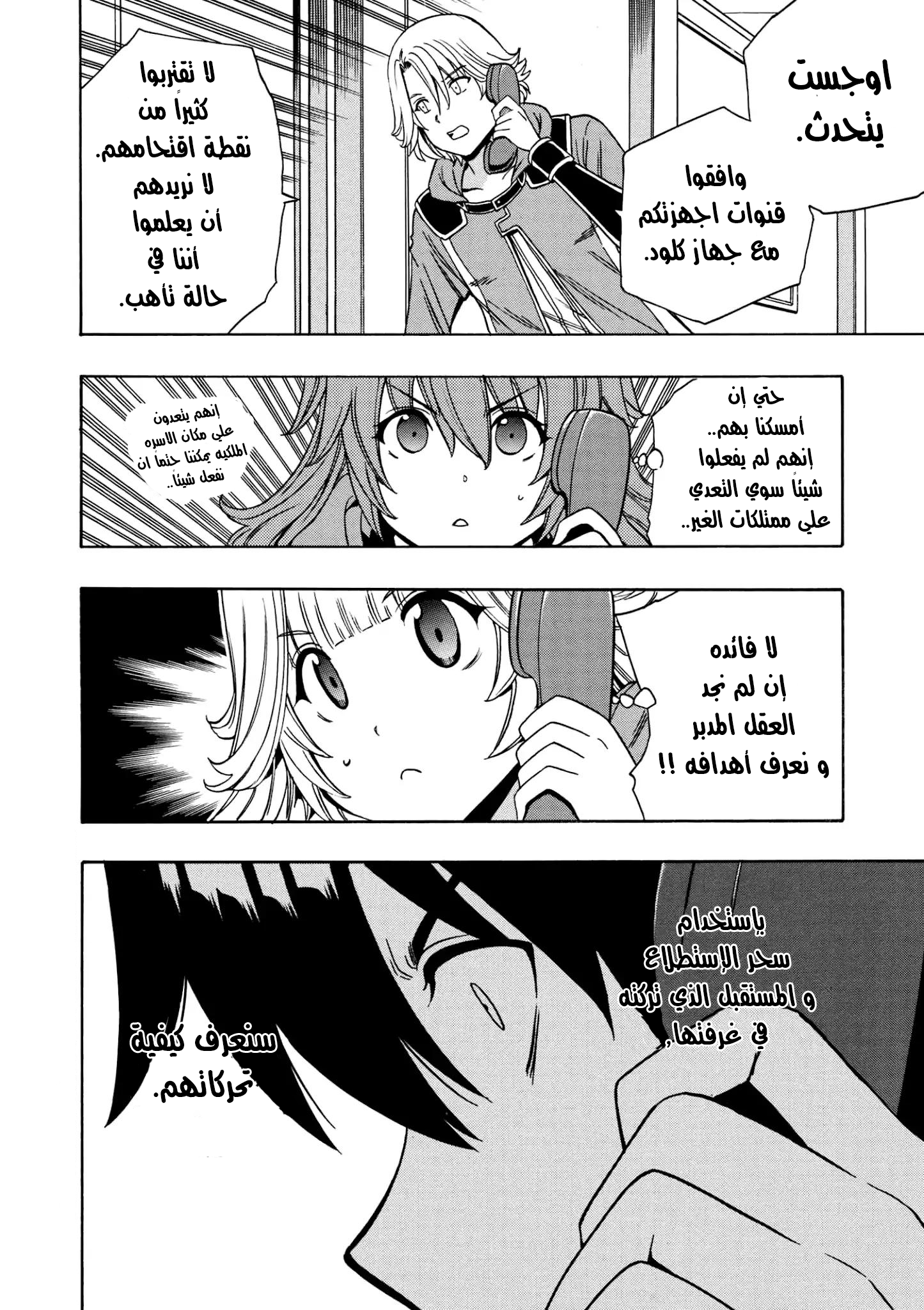 Kenja no Mago: Chapter 31 - Page 24