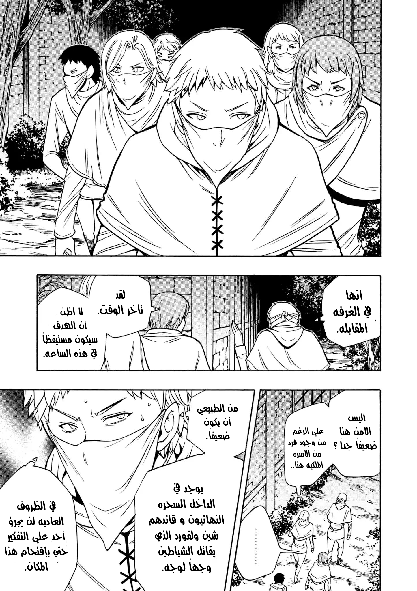 Kenja no Mago: Chapter 31 - Page 25