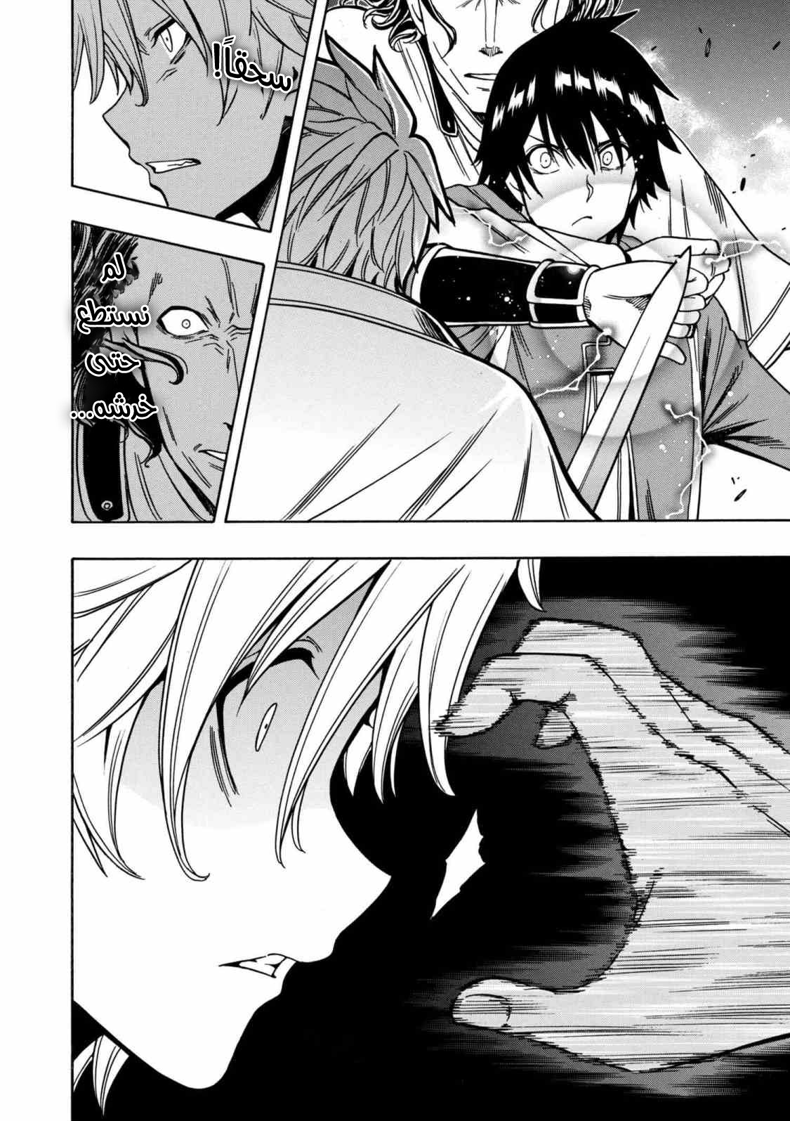 Kenja no Mago: Chapter 32.2 - Page 4