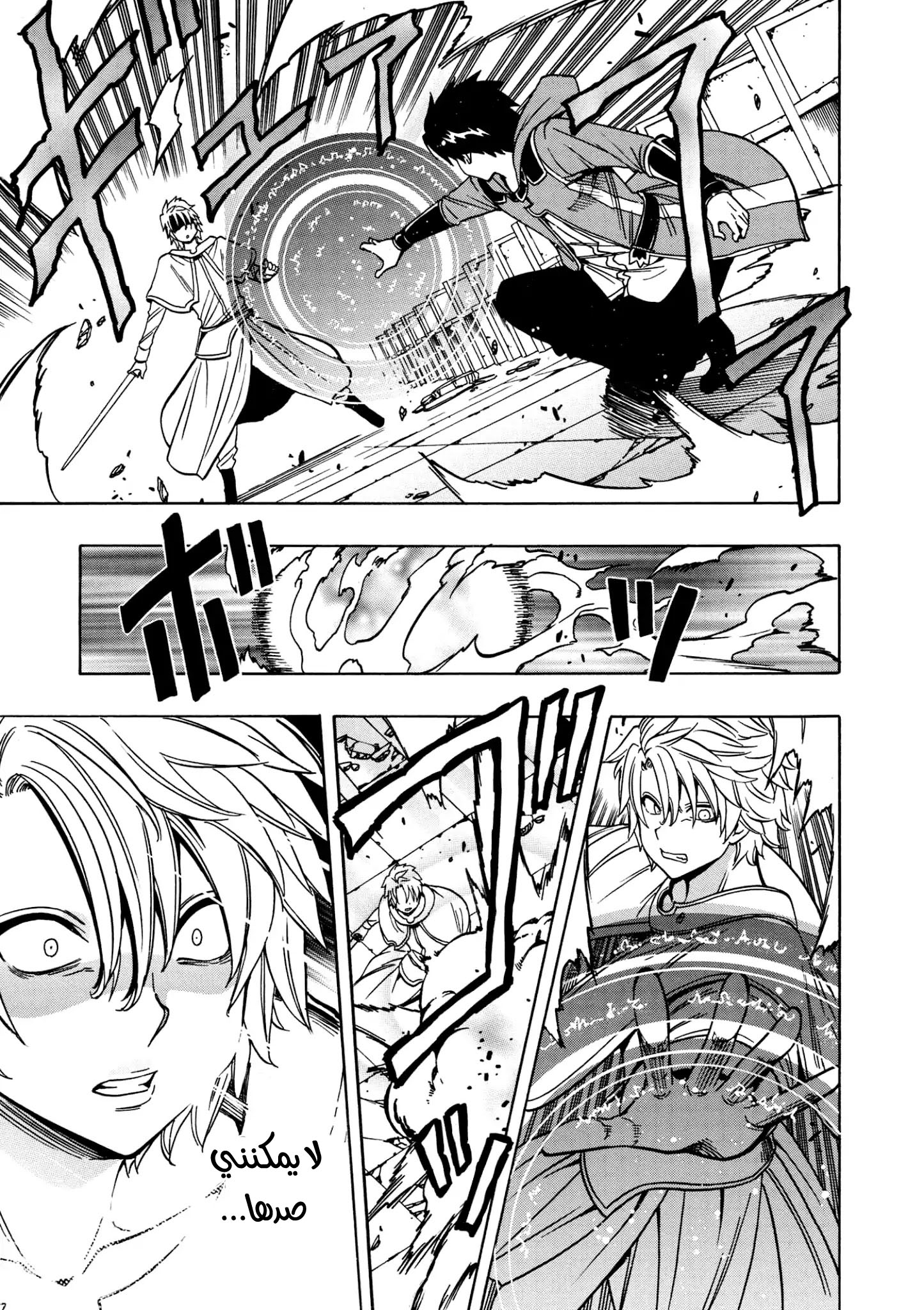 Kenja no Mago: Chapter 32.2 - Page 7