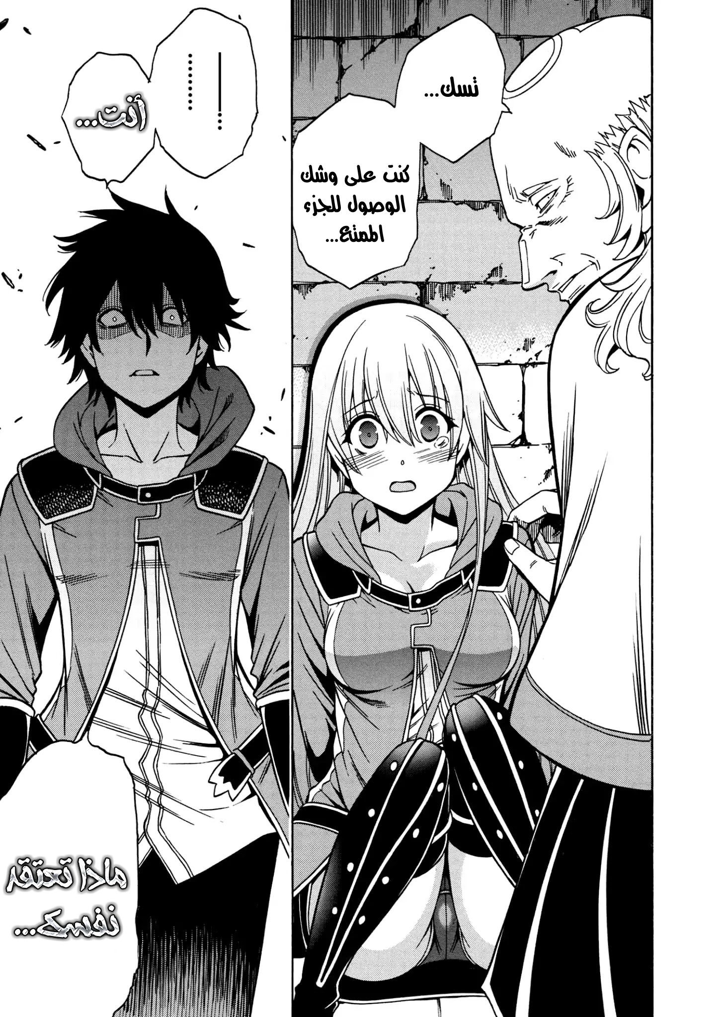 Kenja no Mago: Chapter 32.2 - Page 12