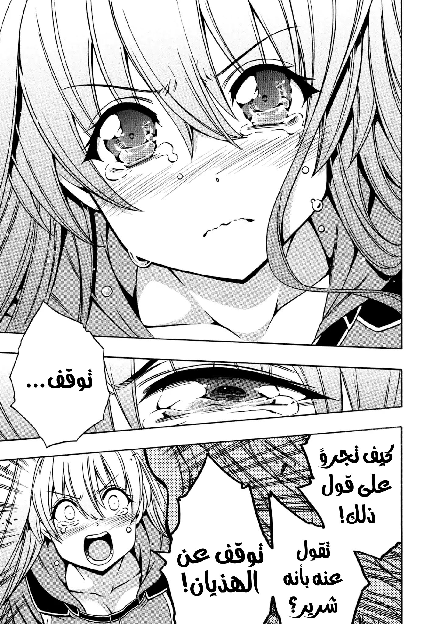 Kenja no Mago: Chapter 32.2 - Page 20