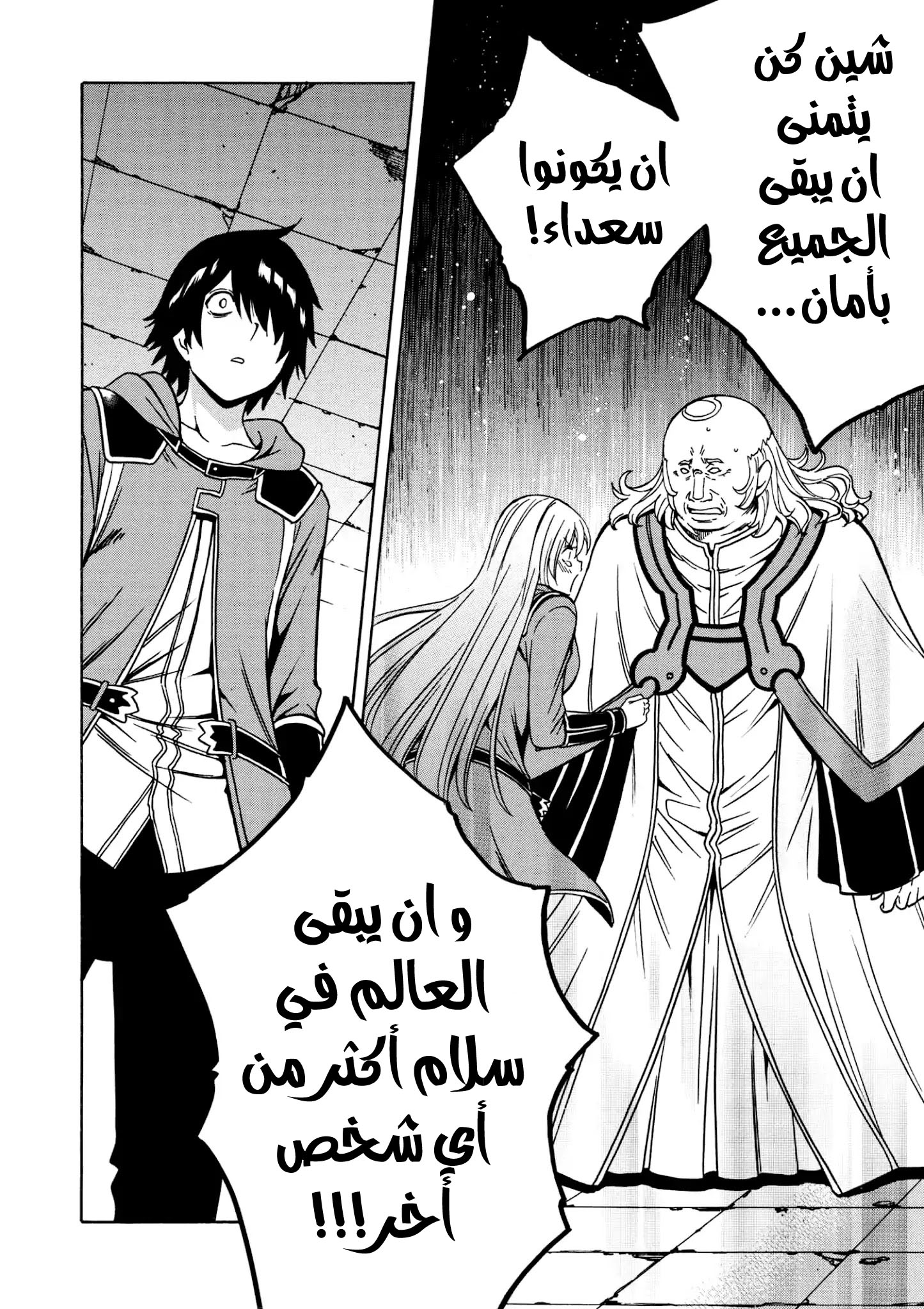 Kenja no Mago: Chapter 32.2 - Page 21