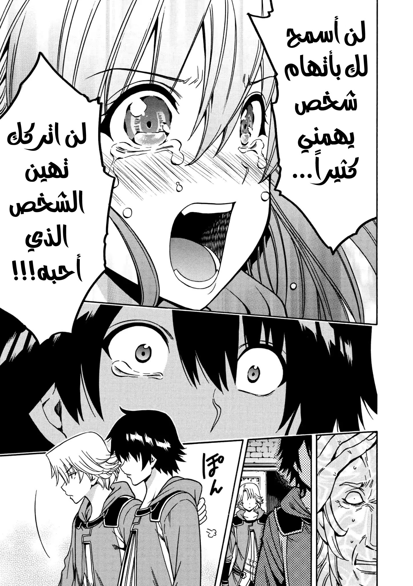 Kenja no Mago: Chapter 32.2 - Page 22