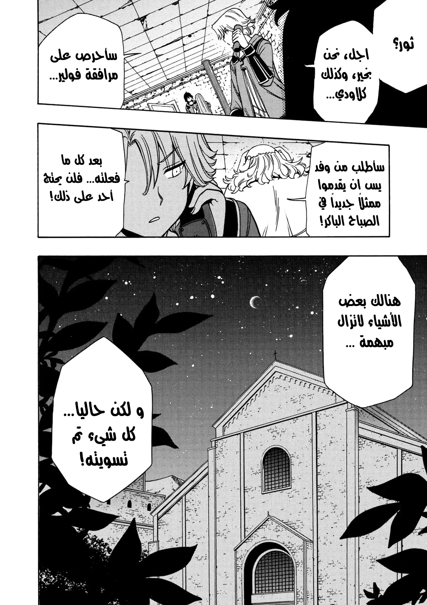 Kenja no Mago: Chapter 32.2 - Page 25