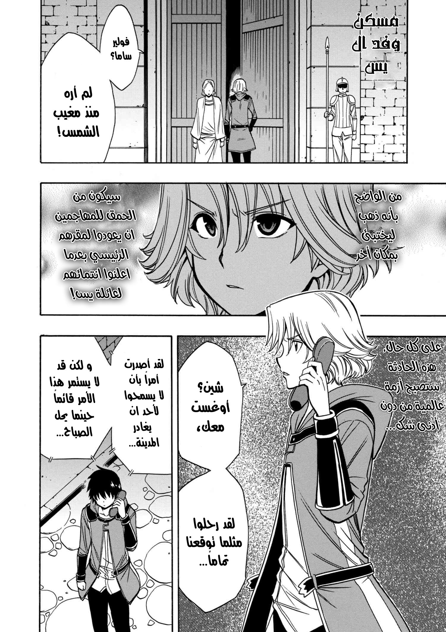 Kenja no Mago: Chapter 32 - Page 3