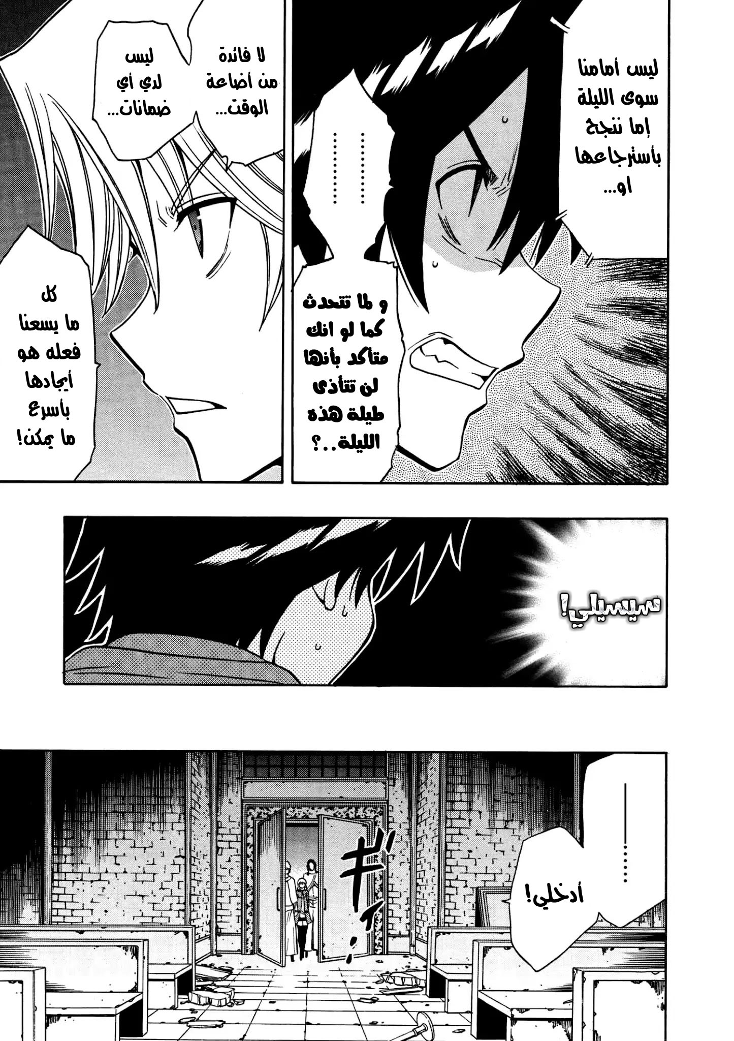 Kenja no Mago: Chapter 32 - Page 4