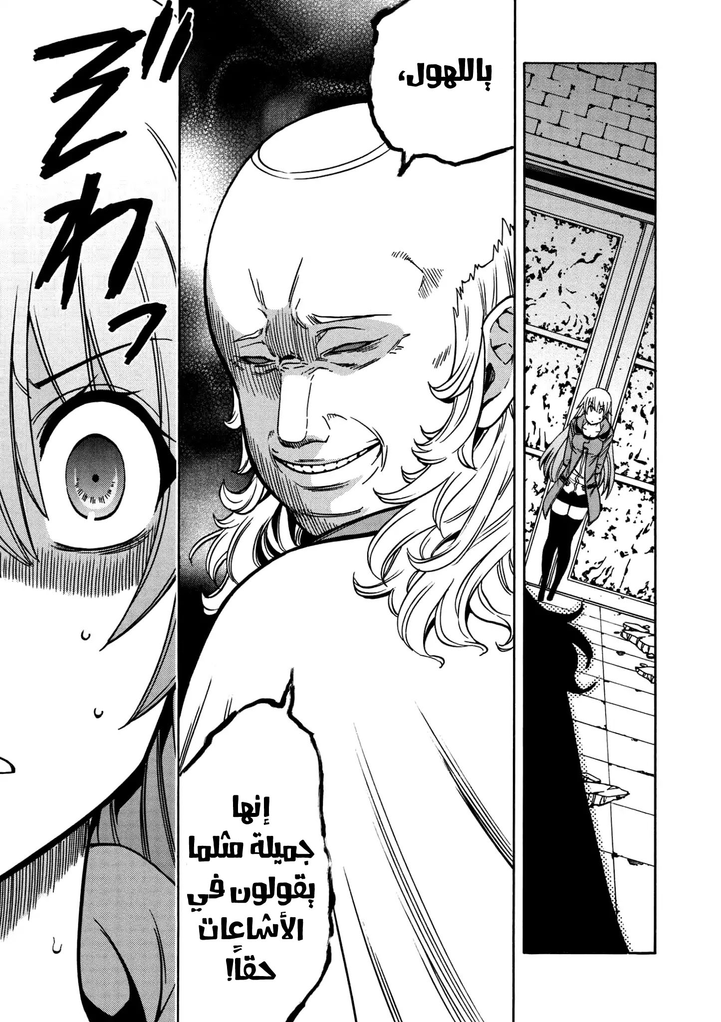 Kenja no Mago: Chapter 32 - Page 6