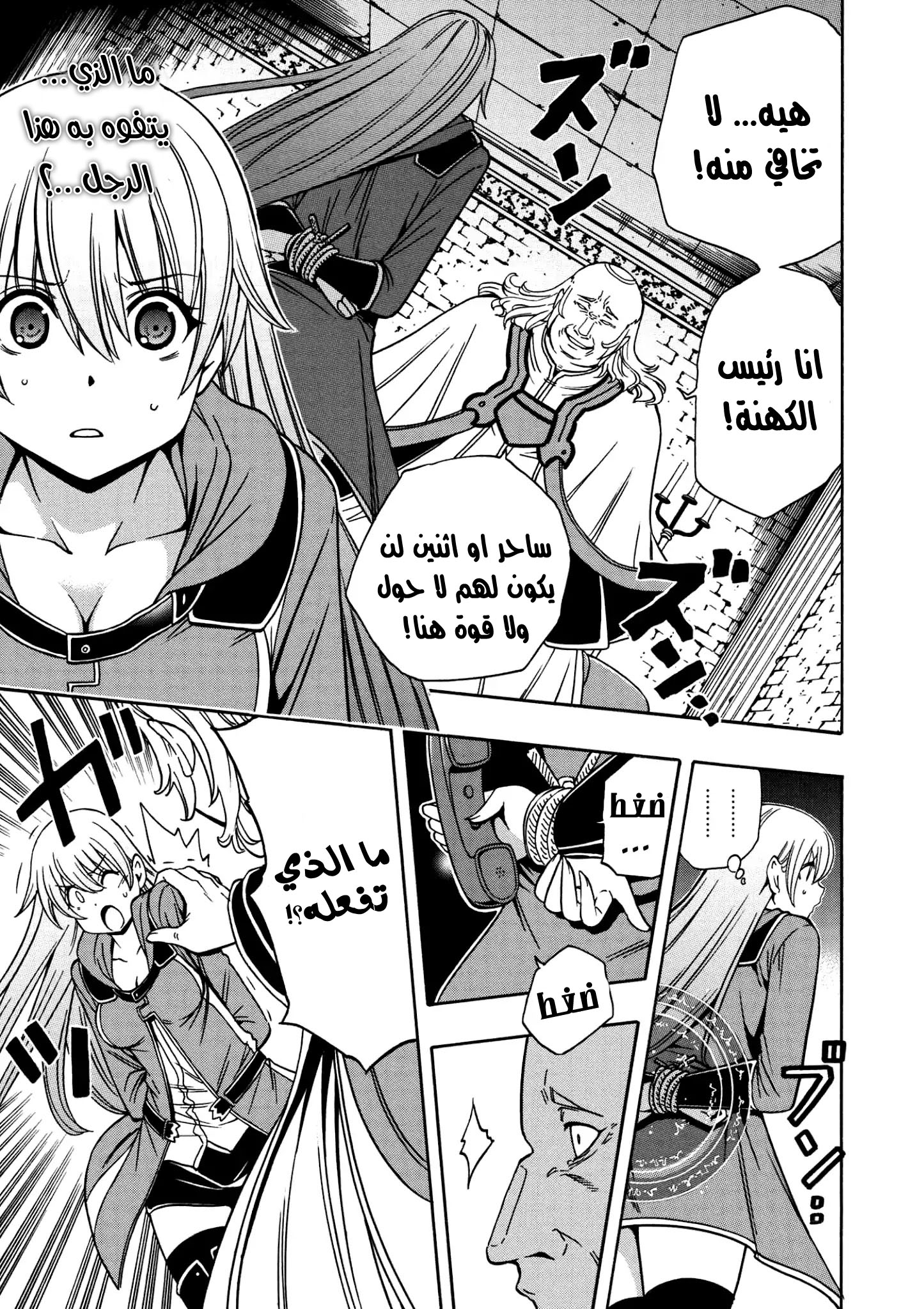 Kenja no Mago: Chapter 32 - Page 8