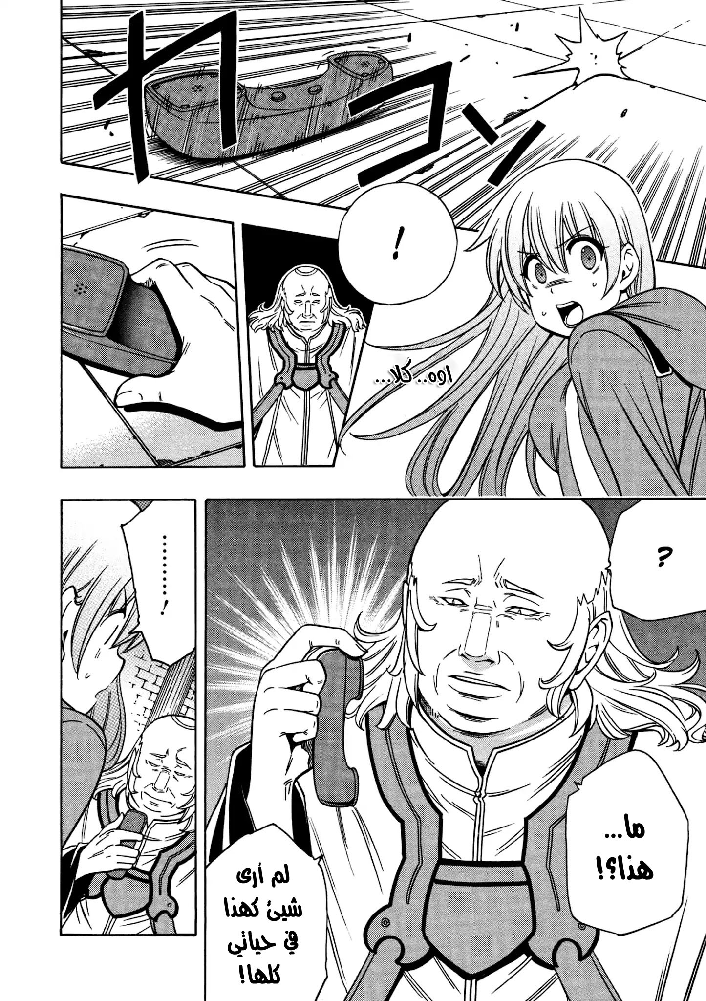 Kenja no Mago: Chapter 32 - Page 9