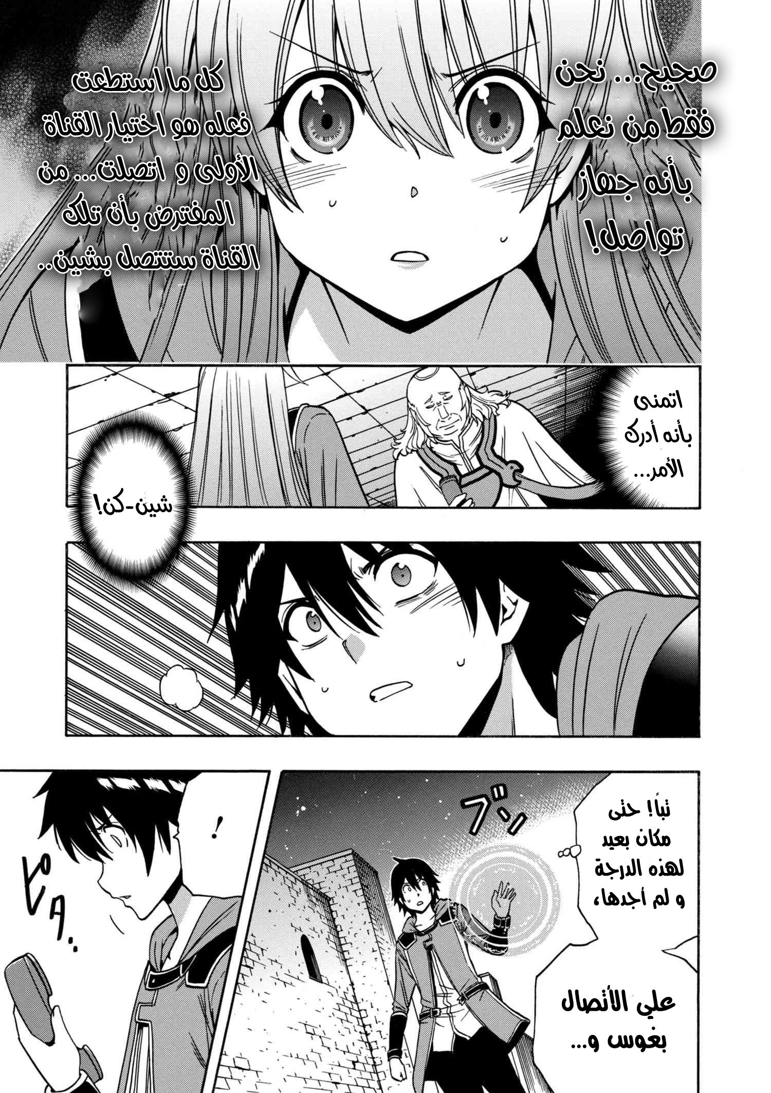 Kenja no Mago: Chapter 32 - Page 10