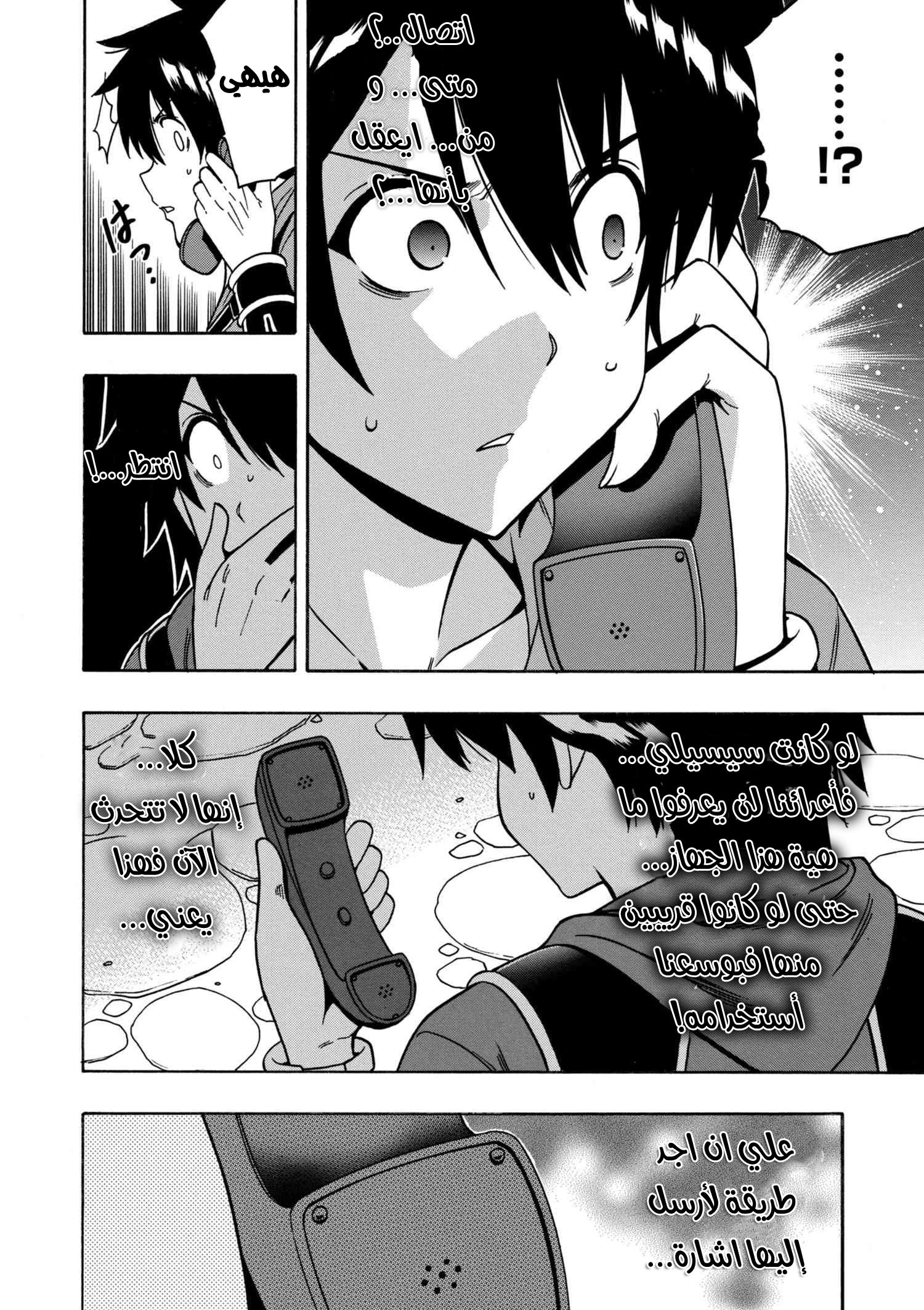 Kenja no Mago: Chapter 32 - Page 11