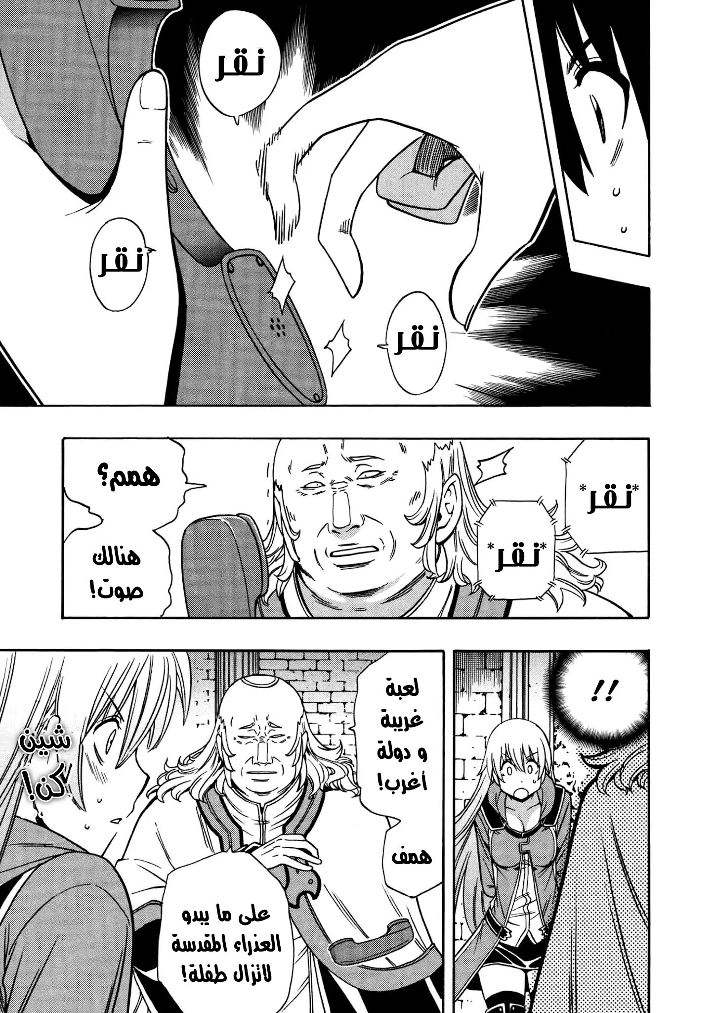 Kenja no Mago: Chapter 32 - Page 12